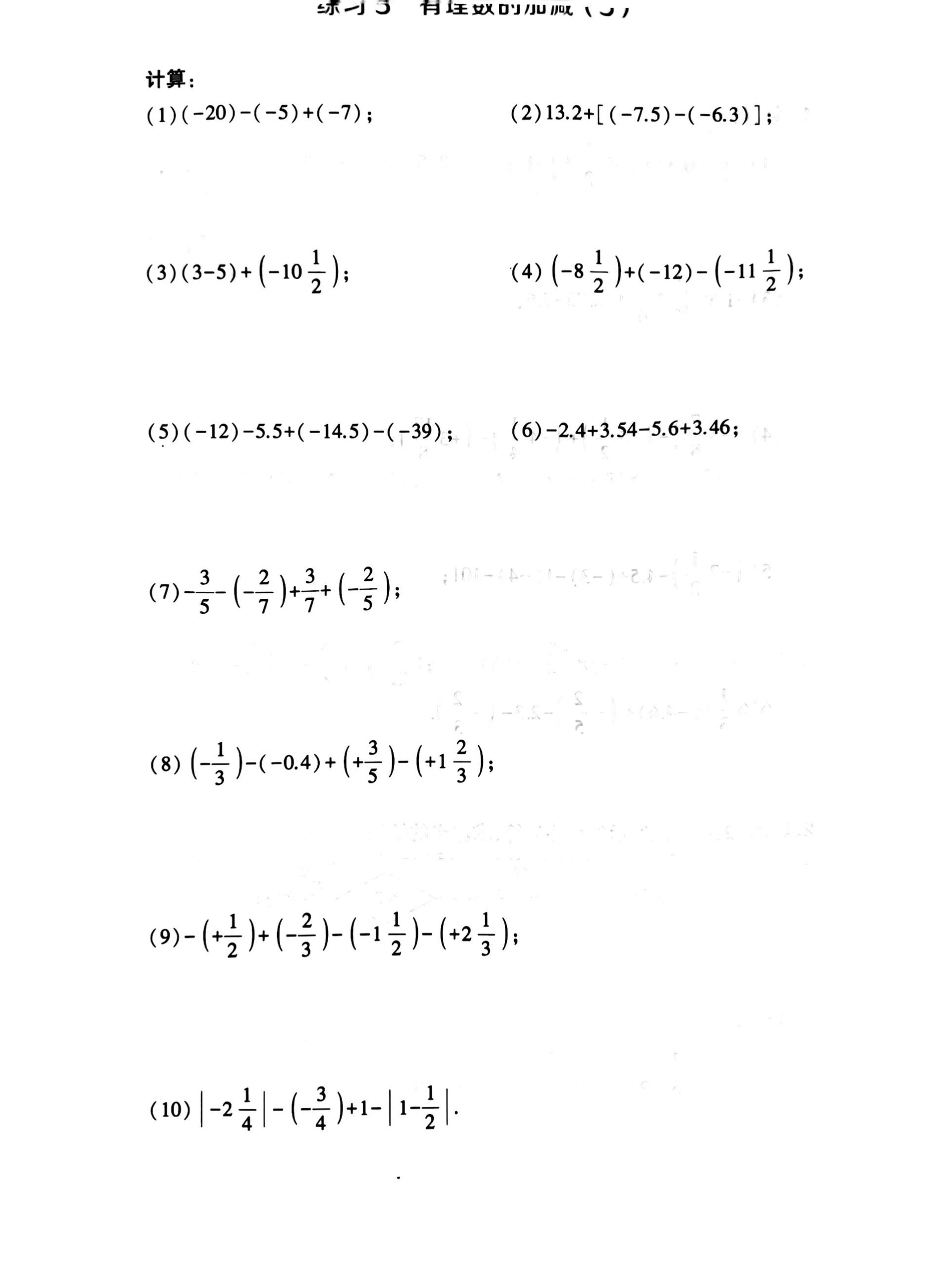 七年级上册:有理数的加减法计算【答案置顶】