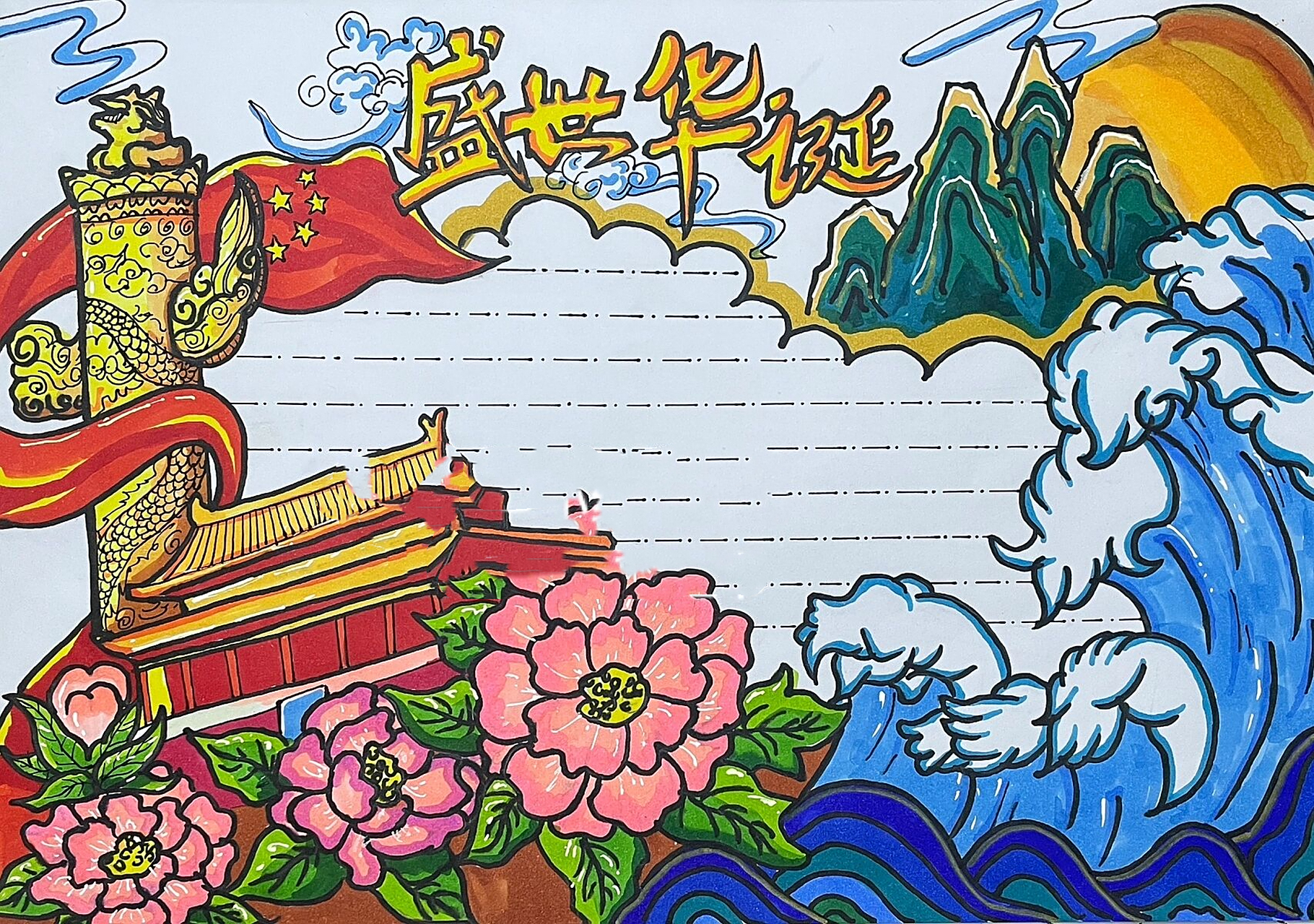 10.1手抄报国庆节手抄报