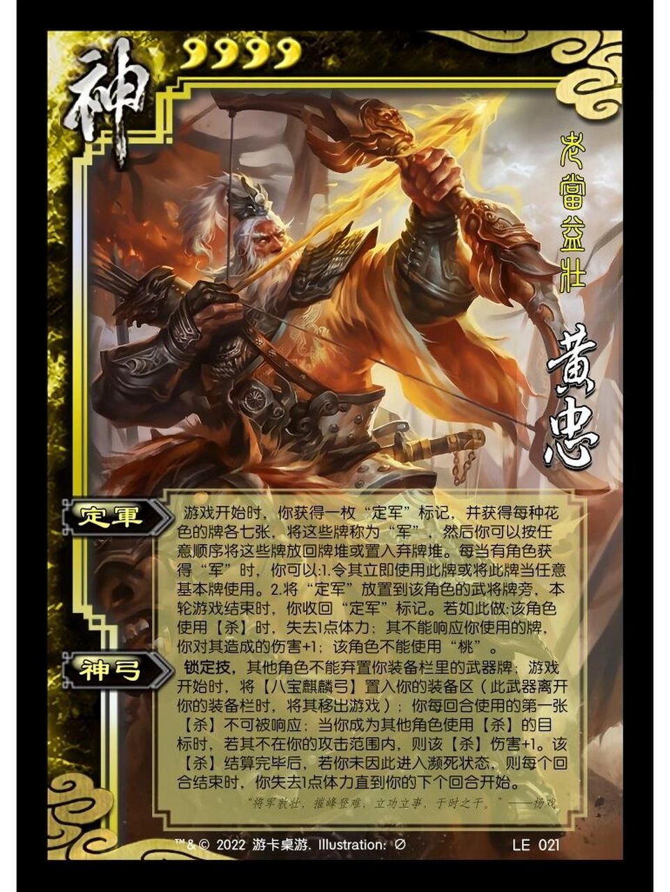 三国杀武将diy自制:神黄忠 神黄忠来啦!