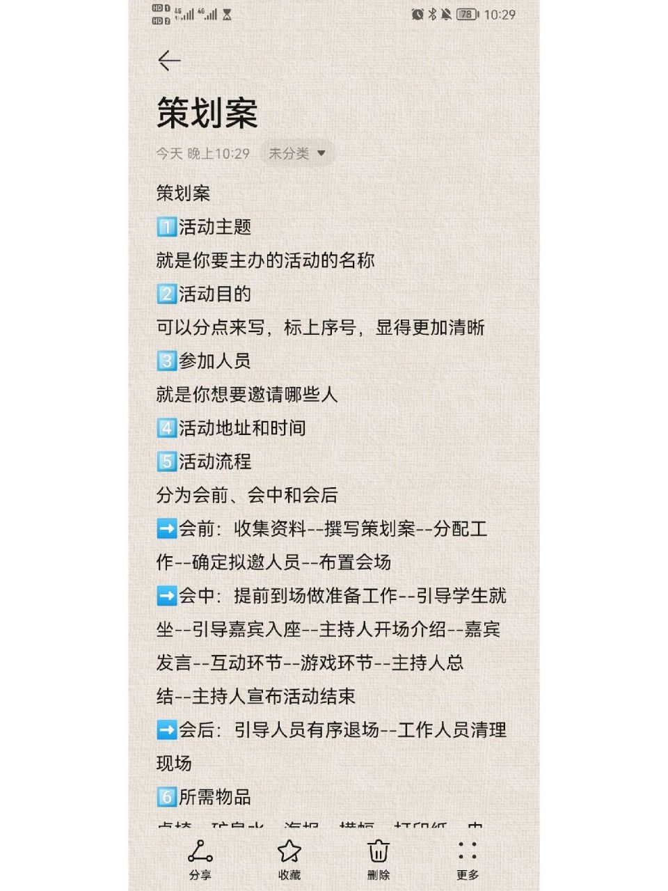 95乾貨|學生會,研會活動策劃案怎麼寫 進了研會就要開始幹活了,今天