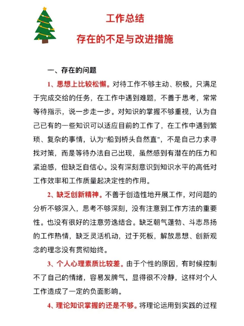 1500字工作總結存在不足與改進措施 作者可以幫助大家定製.