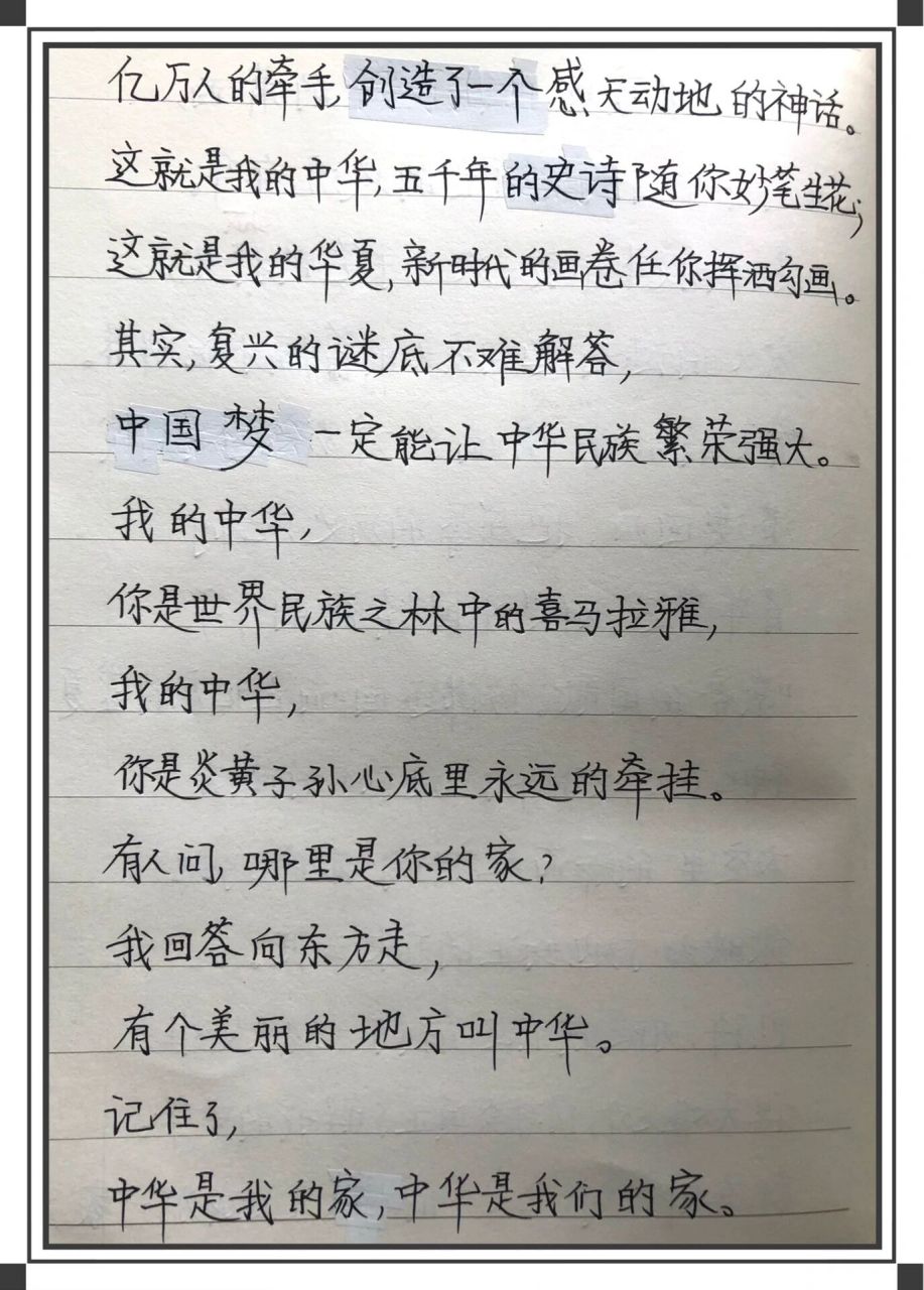 诗歌朗诵稿|中华颂