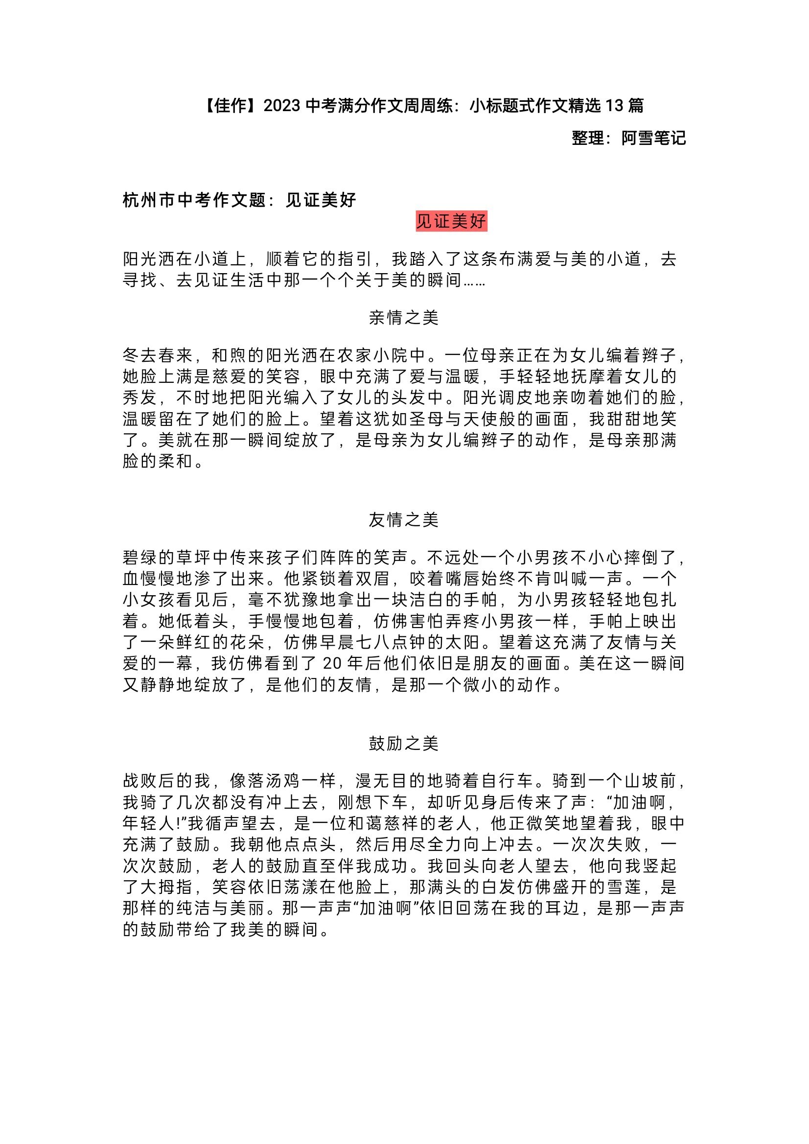 小标题作文600字初中图片