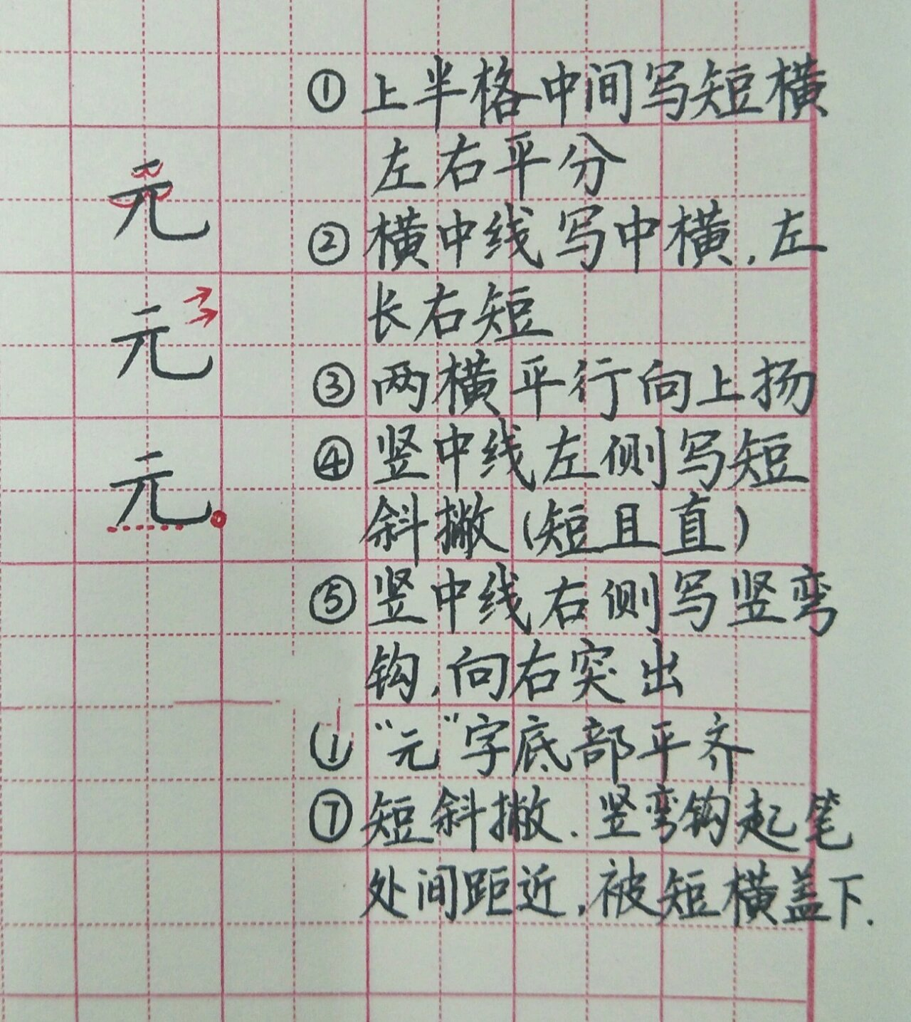 二画字大全图片