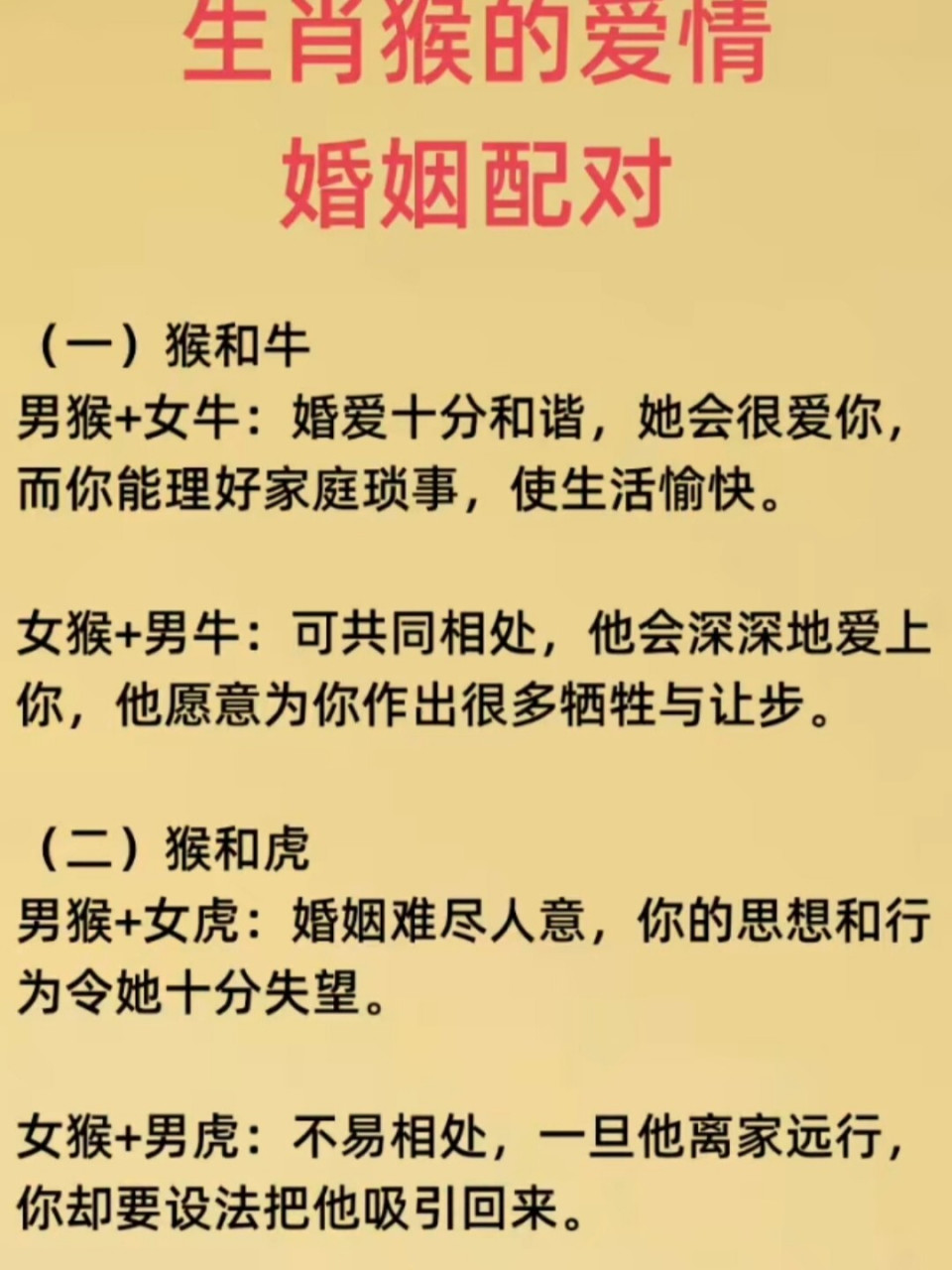 生肖猴的爱情婚姻配对