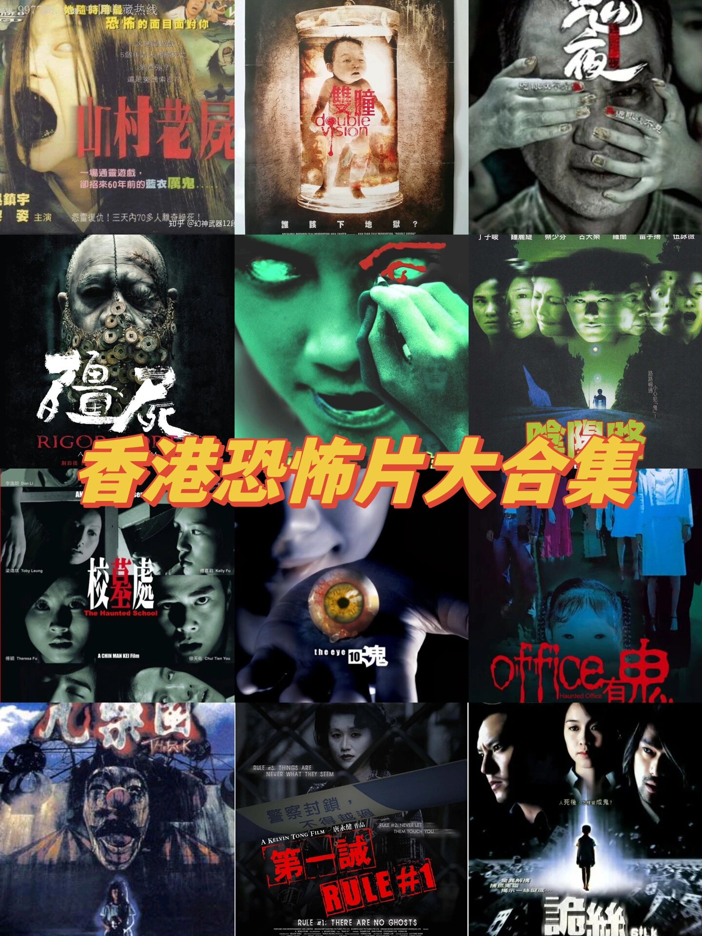 香港恐怖片大合集