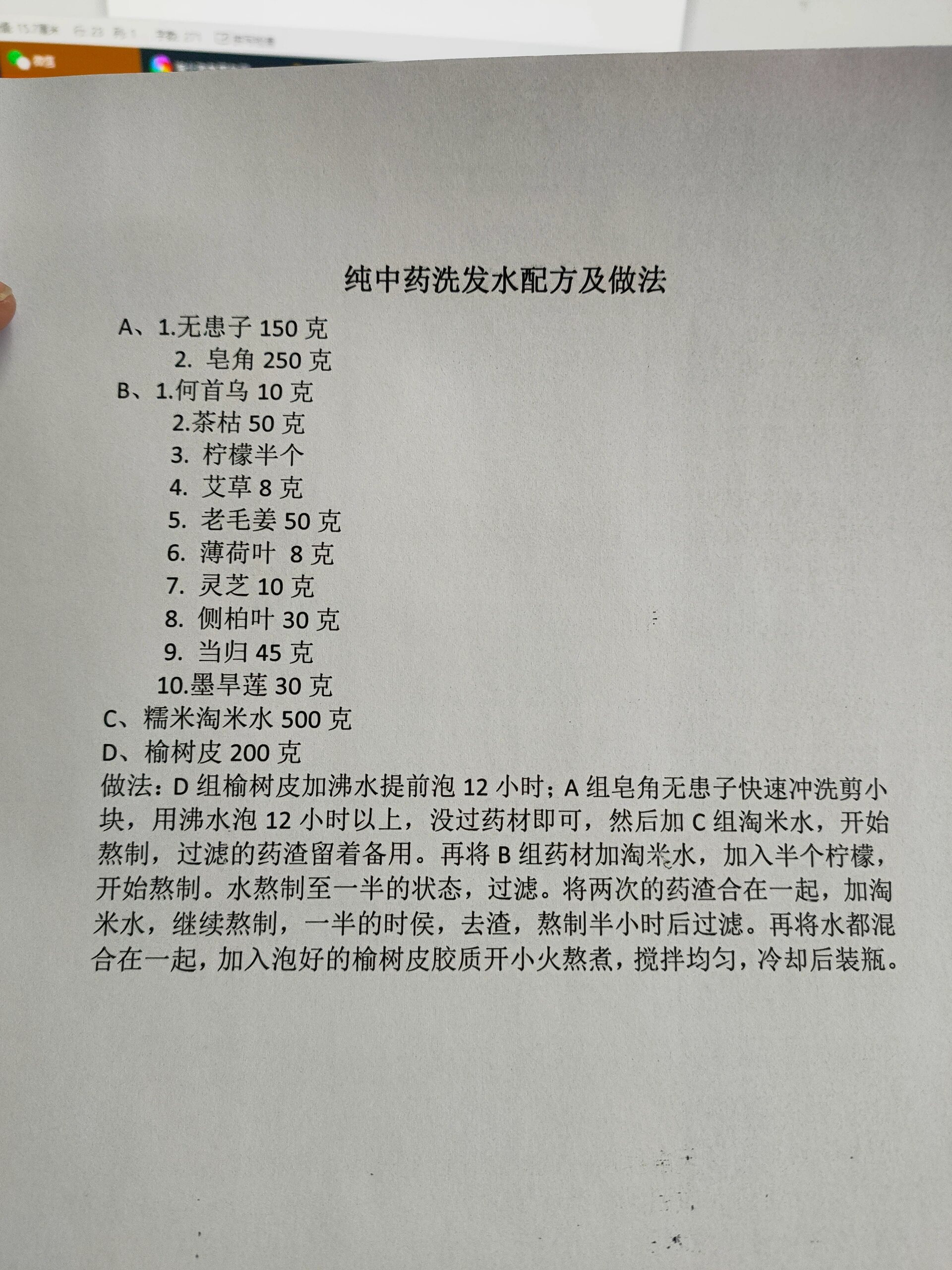 洗发水制作方法图片