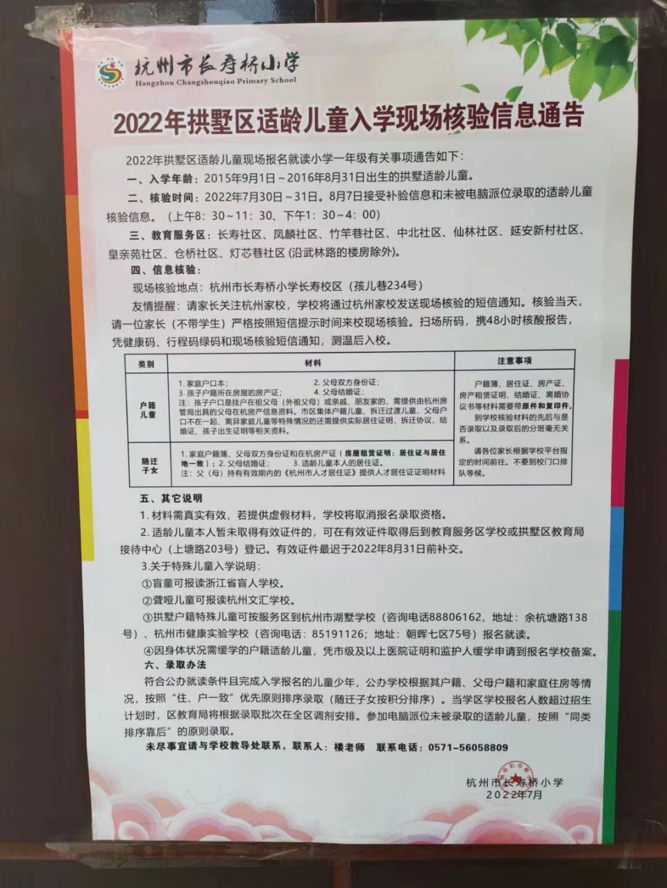 2022年长寿桥小学招生啦 #杭州# #小学# #招生计划# #长寿桥小学