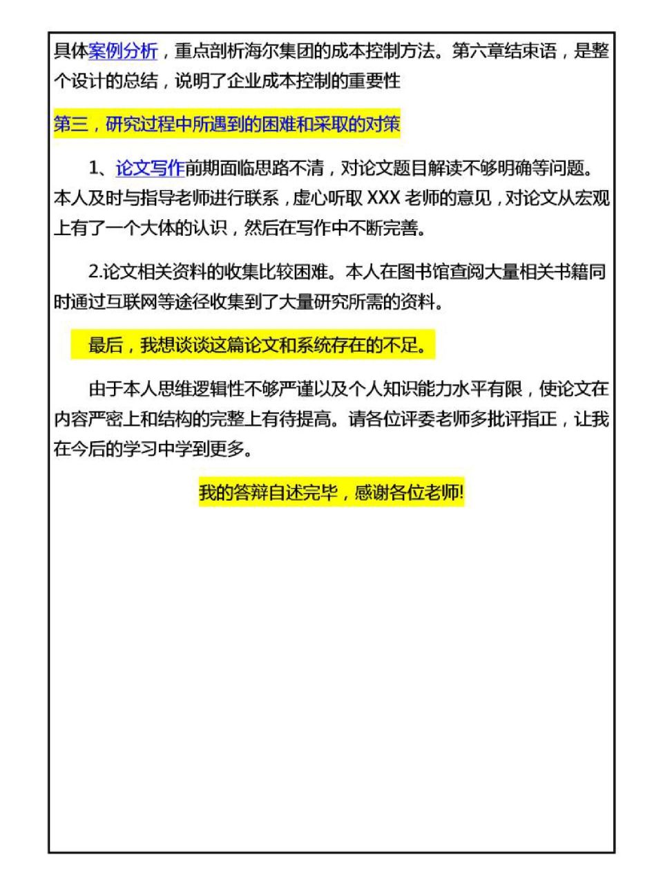 5分钟论文答辩陈述稿万能模板来了 听说看过后的宝子们答辩都过