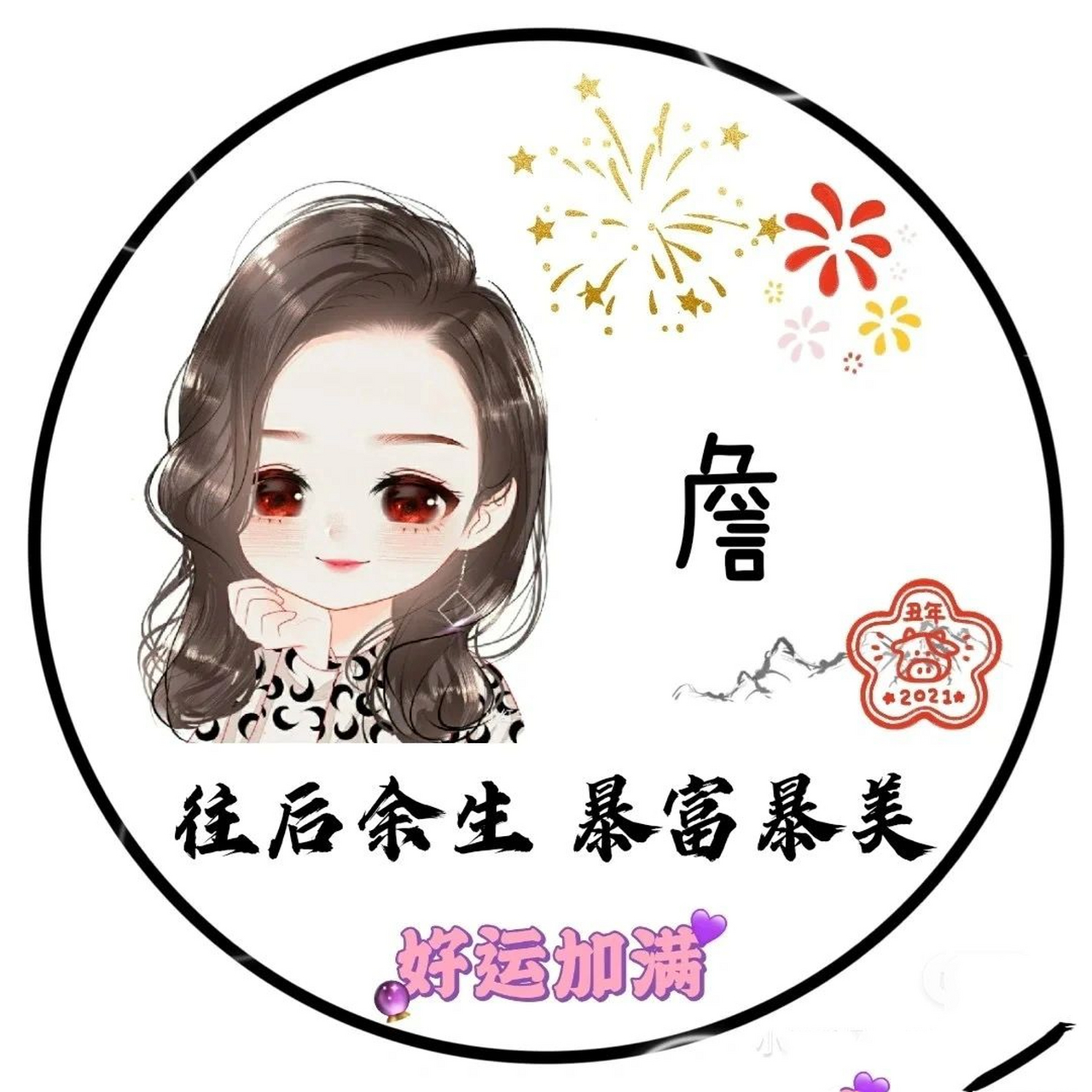 詹的头像 詹的头像