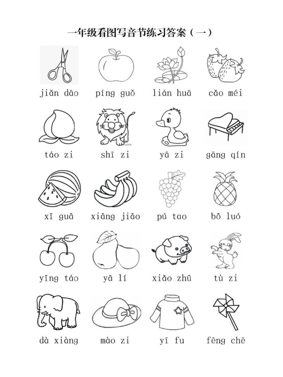 一年级看图写音节73一套就够含答案99 拼音对孩子来说是一个难点