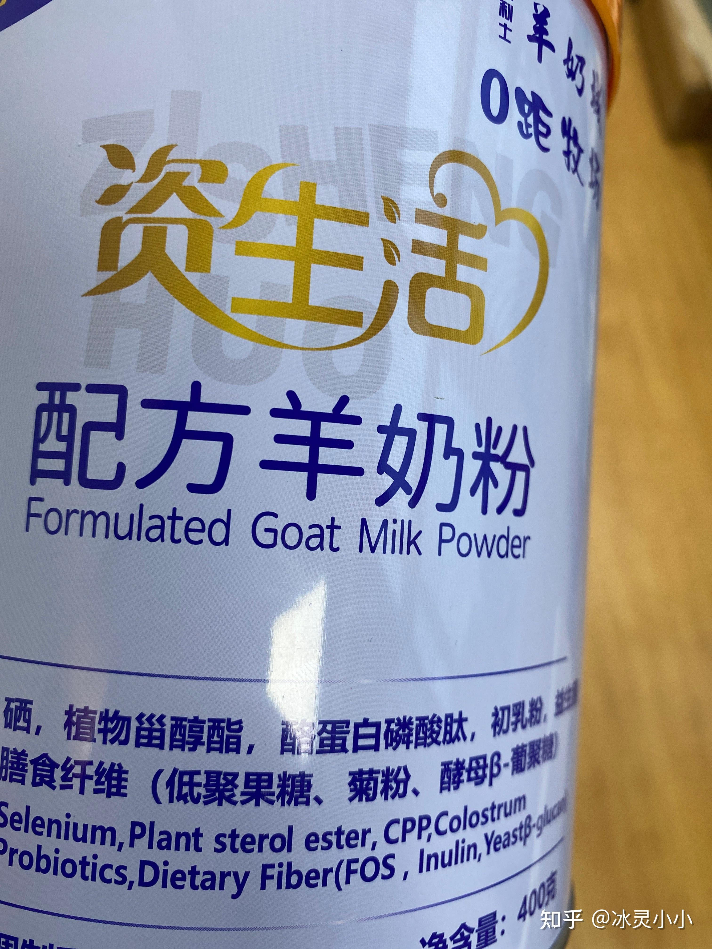 资生活羊奶粉是真的吗