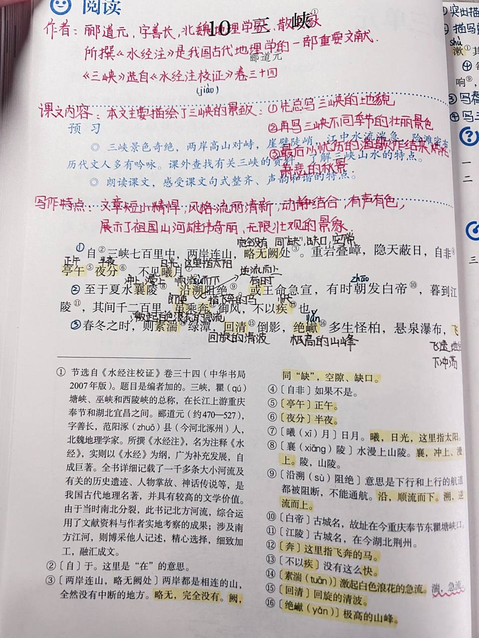 《三峡》学习笔记 99996991语文八上文言文《三峡》学习笔记