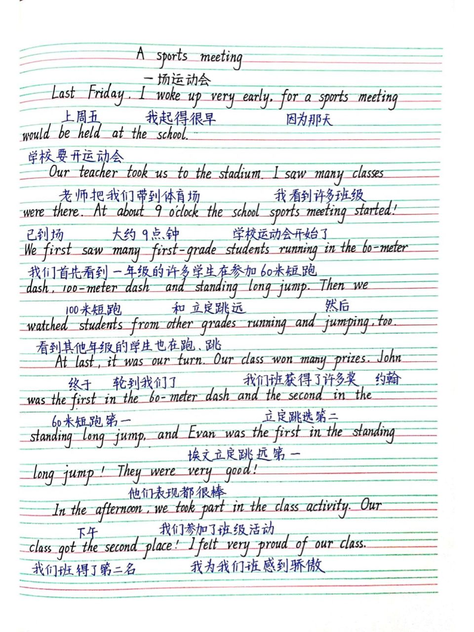 小学英语范文97运动会9699 91小学英语运动会怎么写?