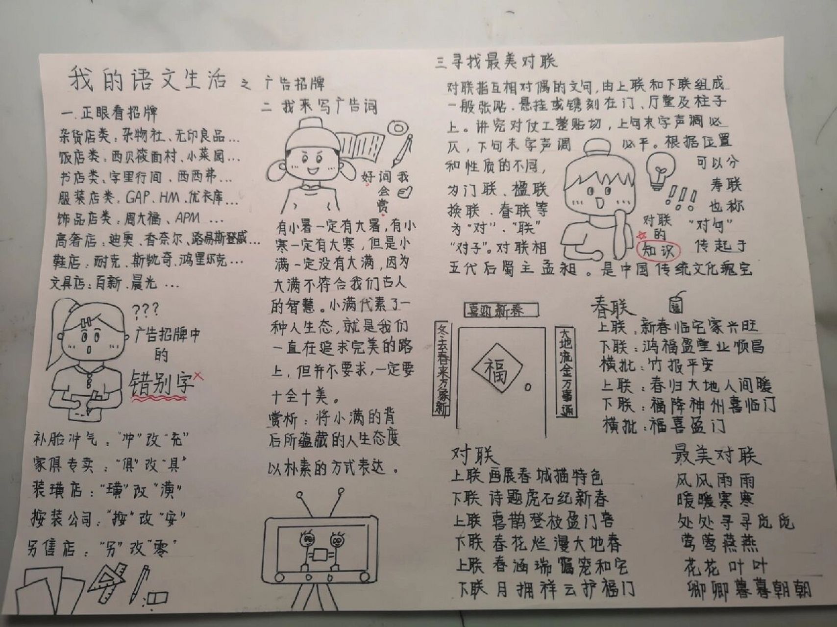 我的语文生活99 又是手抄报