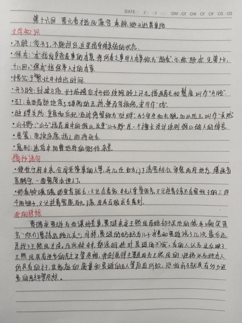 红楼梦第十六回和第十七回读书笔记