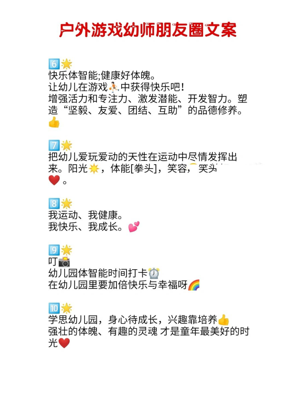 幼儿园户外游戏,幼师发朋友圈文案 166 99 今日份快乐93:来自
