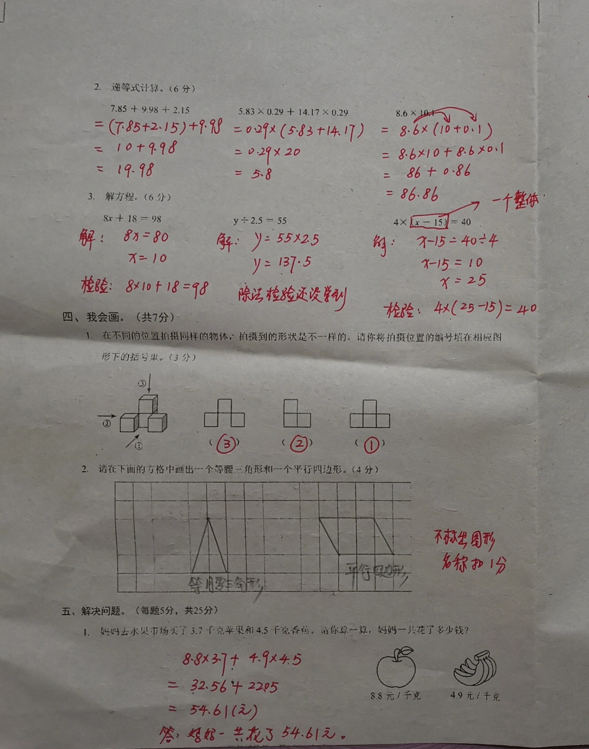 四年级下数学期末测试题