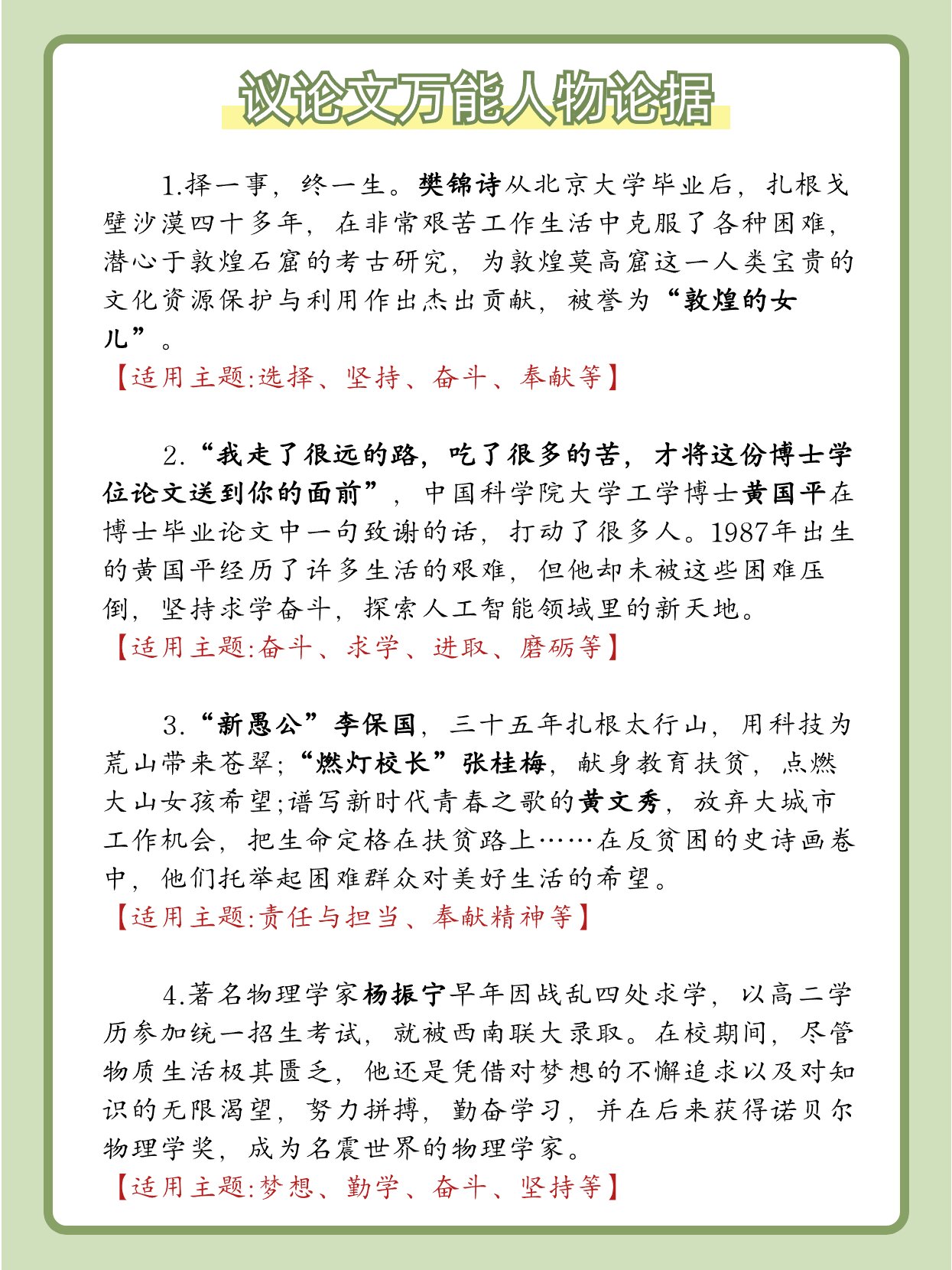 万能的议论文素材事例简短