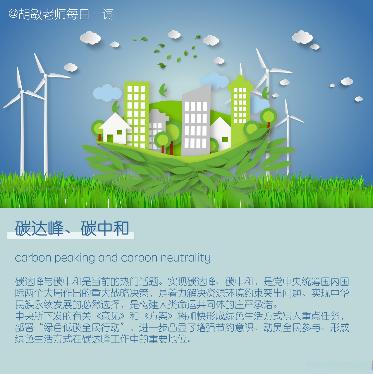 碳达峰(carbon peaking,碳中和(carbon neutrality,这两个概念,你