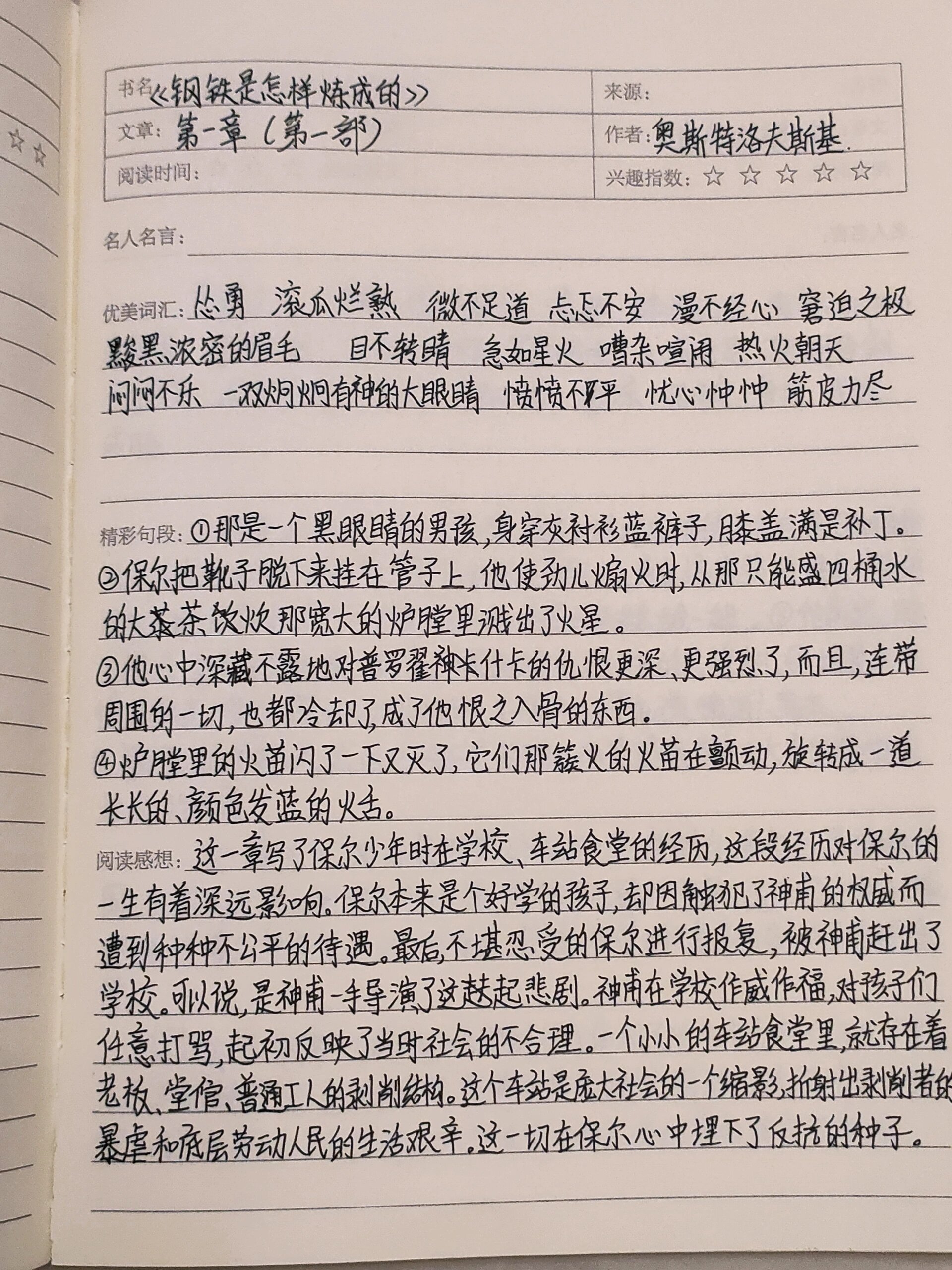 摘抄读书笔记20篇图片