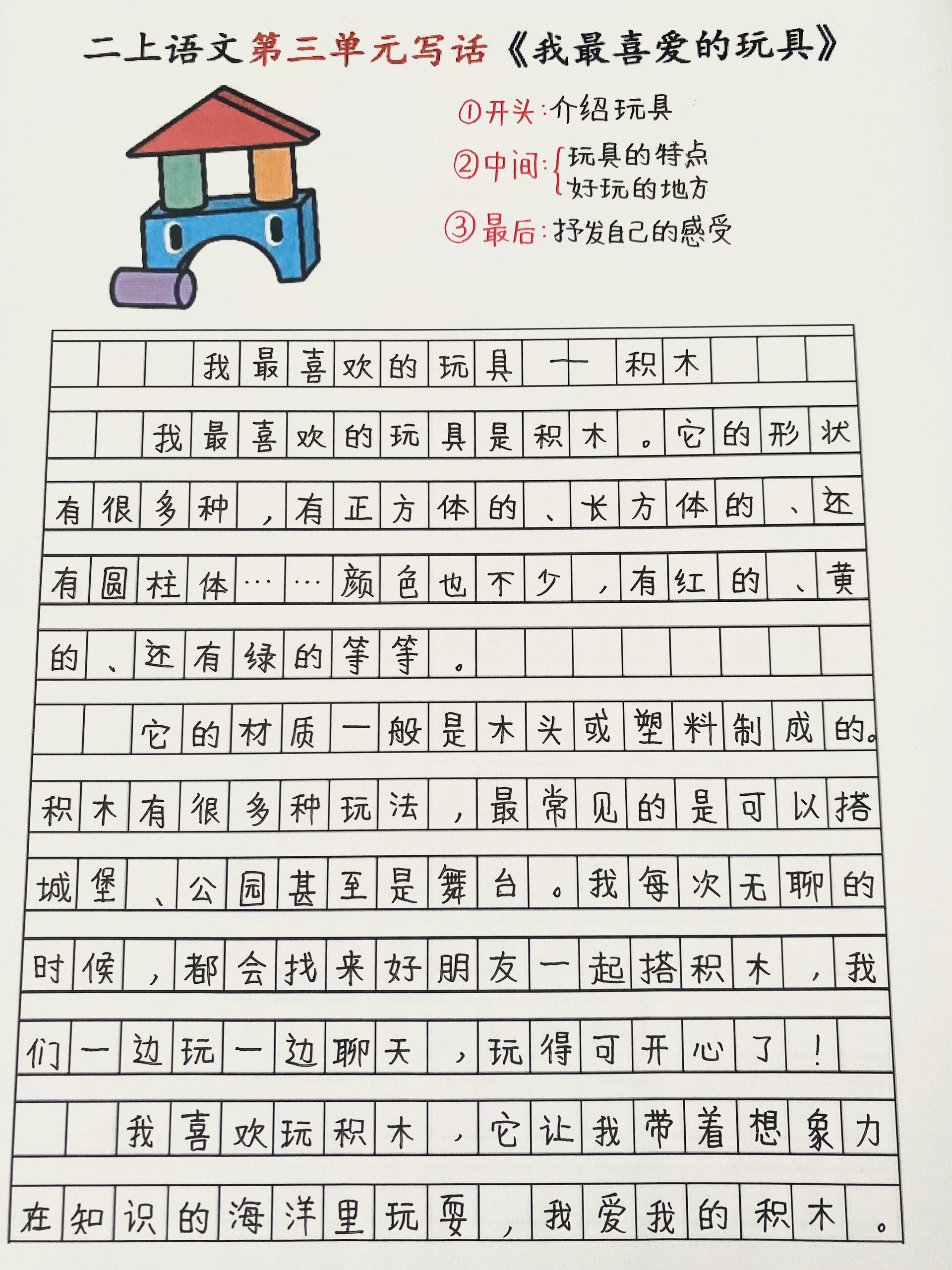 我最喜欢的玩具 100字图片