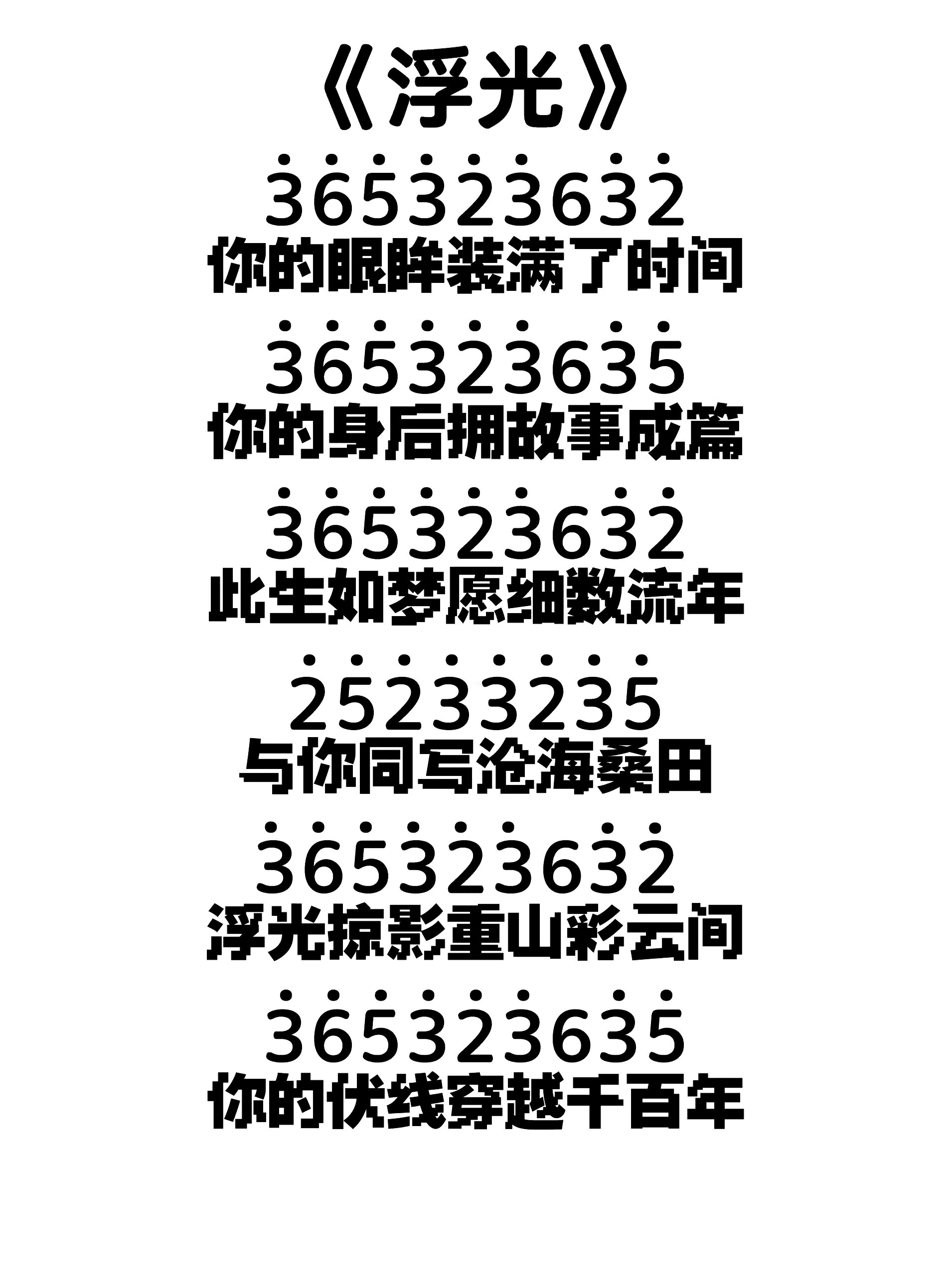 周深《浮光》简谱