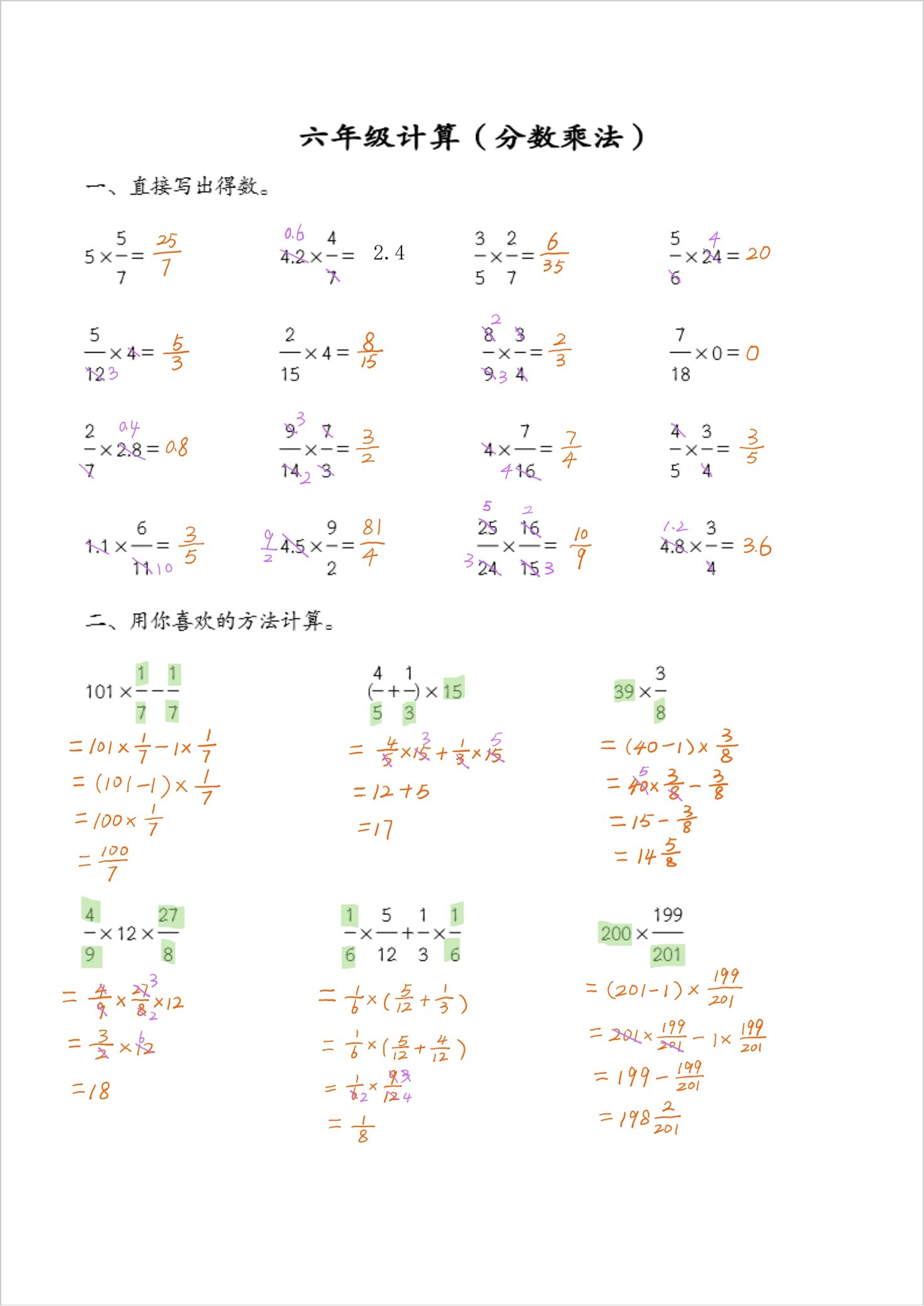 7天打卡期末冲刺day2分数乘法和分数除法