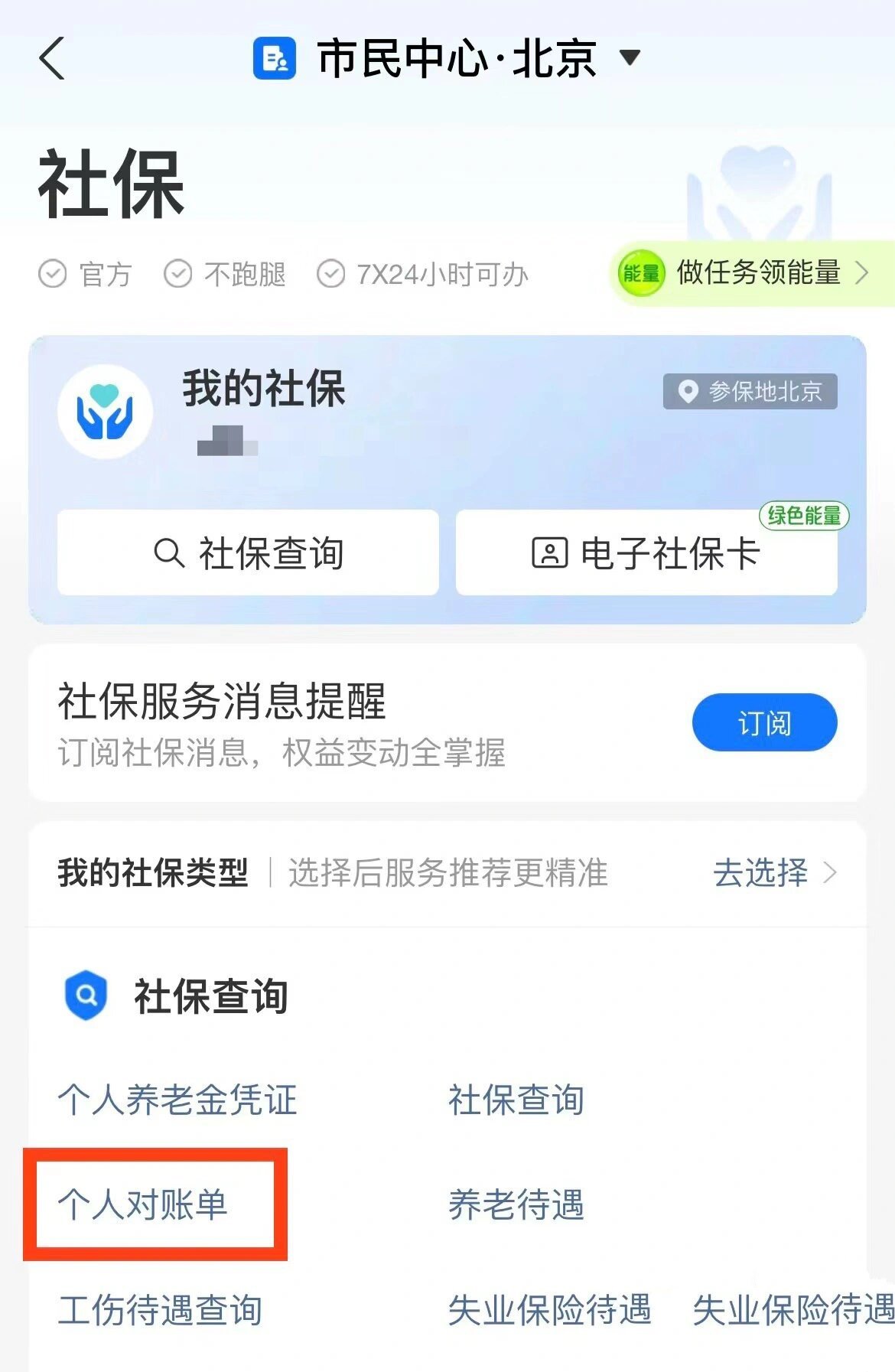 怎么查询社保缴费年限(手机怎么查询社保缴费年限)