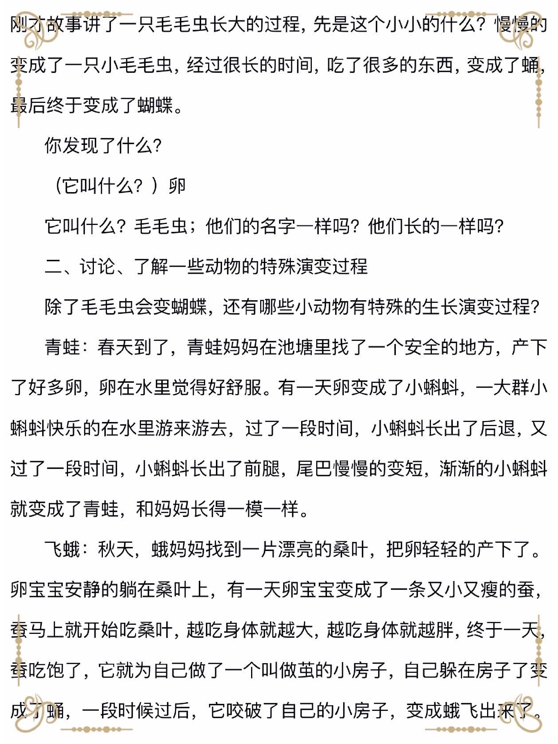 幼儿园公开课教案《好饿的毛毛虫》中班科学