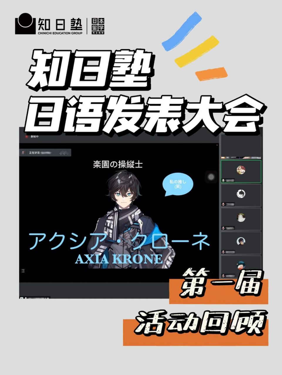 知日塾日语发表大会90让你大胆开口说日语!