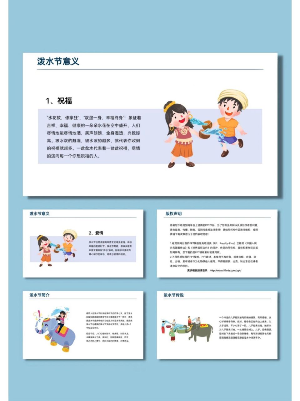 78少数民族傣族节日泼水节介绍ppt(22)