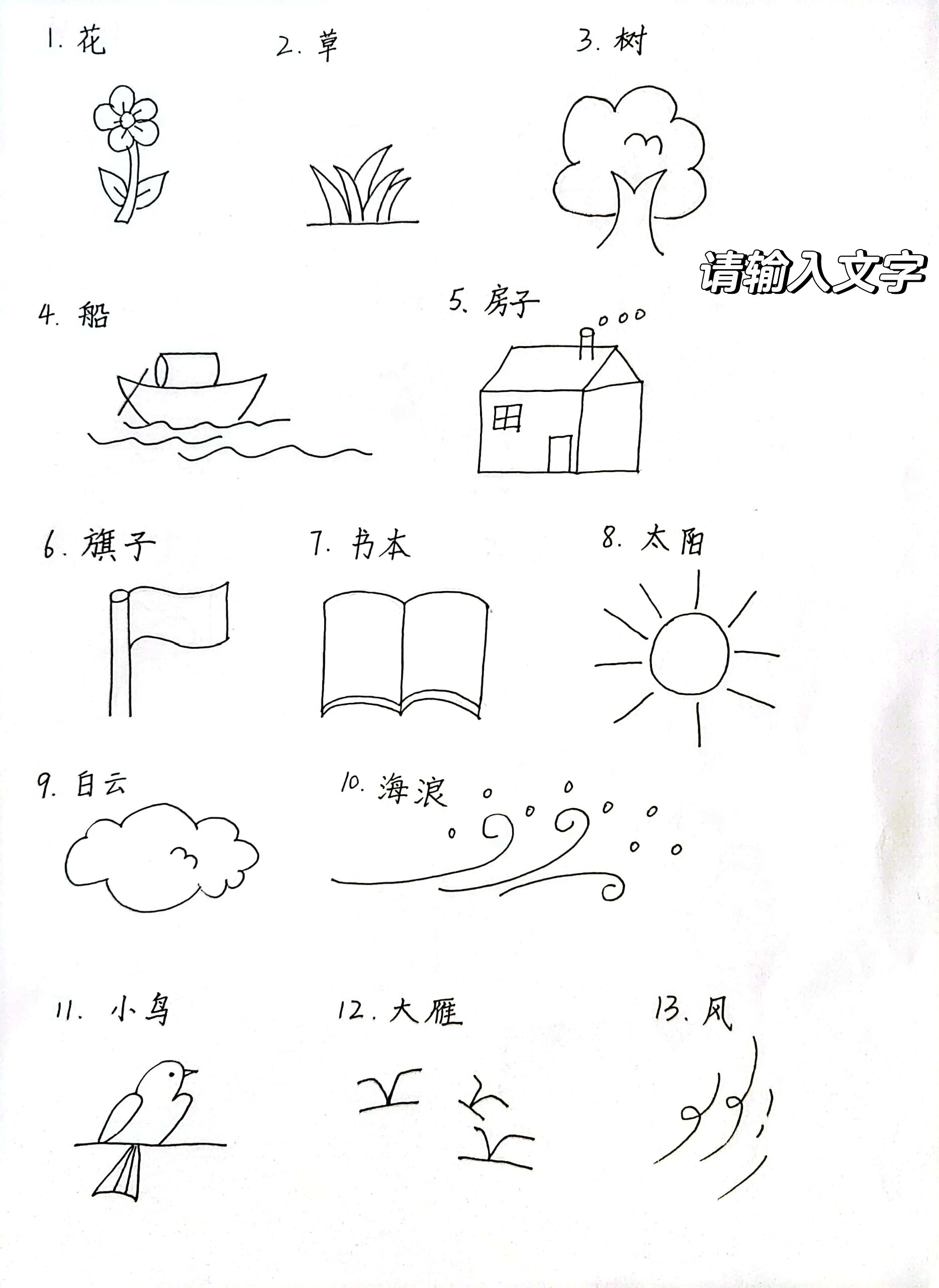 小学语文插图简笔画图片