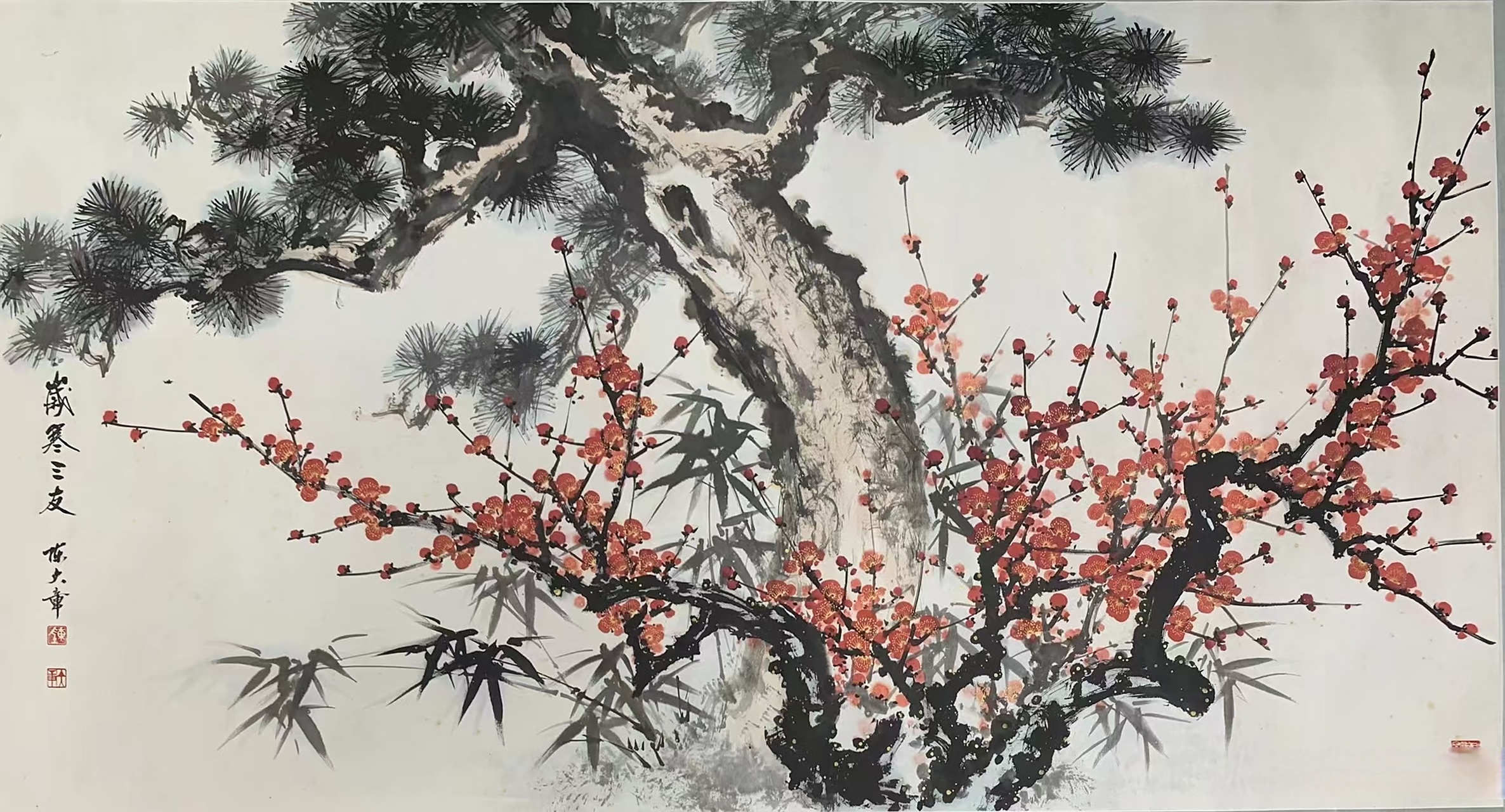 陈大章 精品大六作品 岁寒三友#艺术##国画