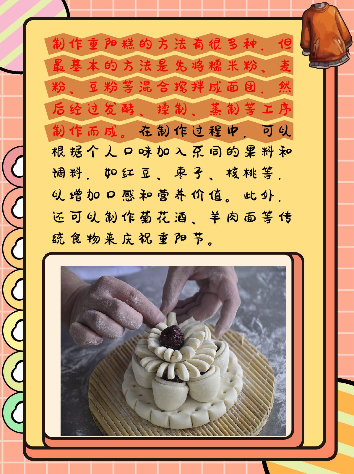 重阳节吃什么风俗食物 重阳节是一个庆祝长寿的节日,因此许多传统食物