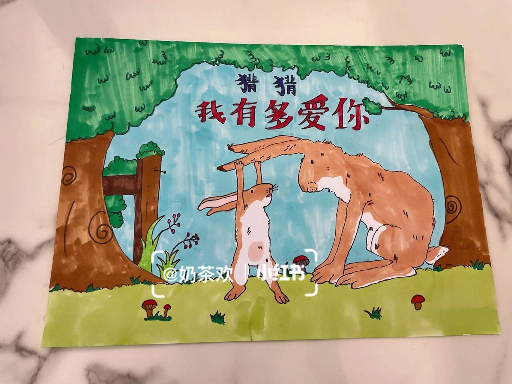 《猜猜我有多爱你》绘本封面画 绘本画 我字少了一点,后面补了.