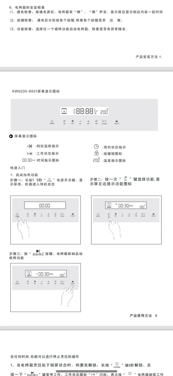 欧派烤箱kws230-k631 说明书没了,好几年前买的,没用过,不会使用有没