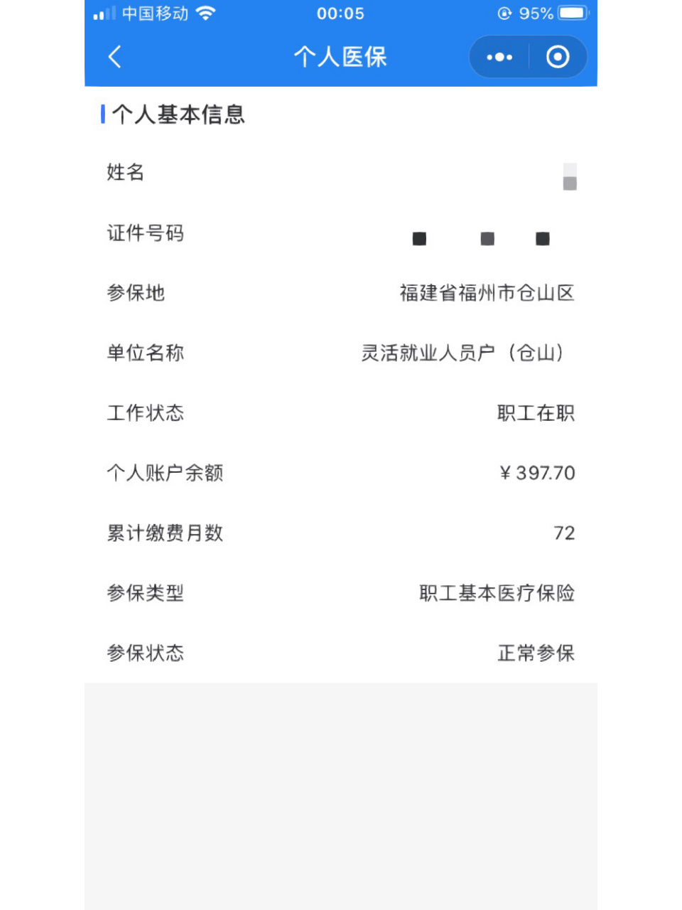 灵活就业医保怎么申请退款 请问有没有知道灵活就业医保怎么申请退款