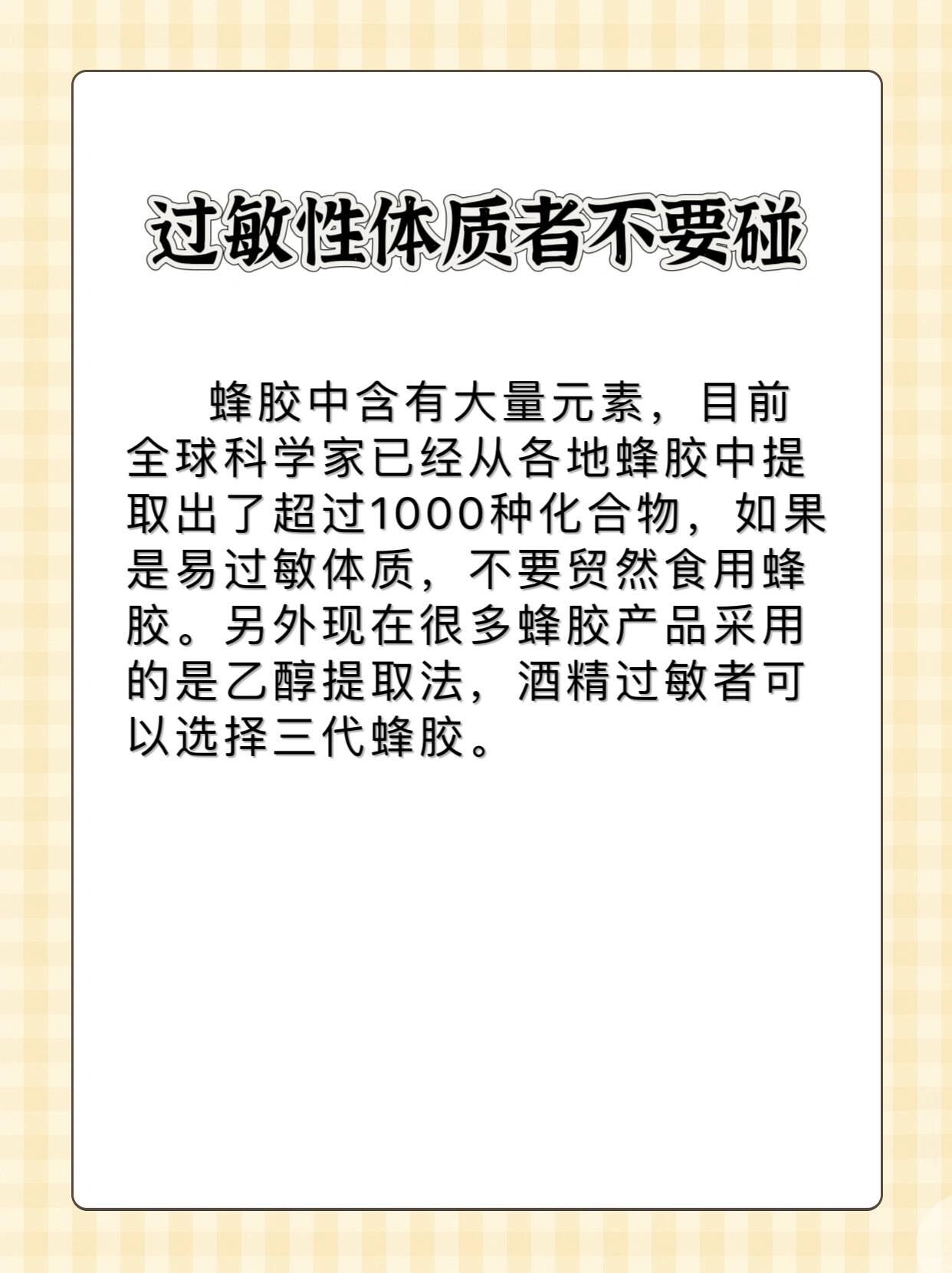 蜂胶的作用与功效有哪些禁忌(蜂胶的作用与功效有哪些禁忌和副作用)