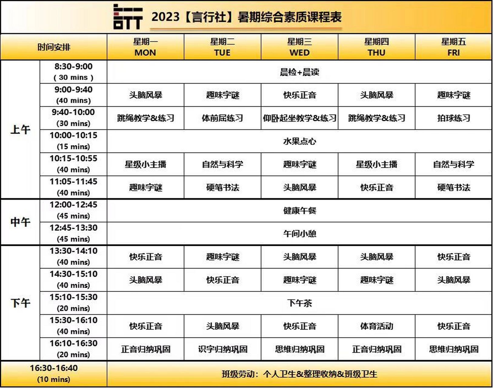 2023拱墅区暑期全托课程表已更新