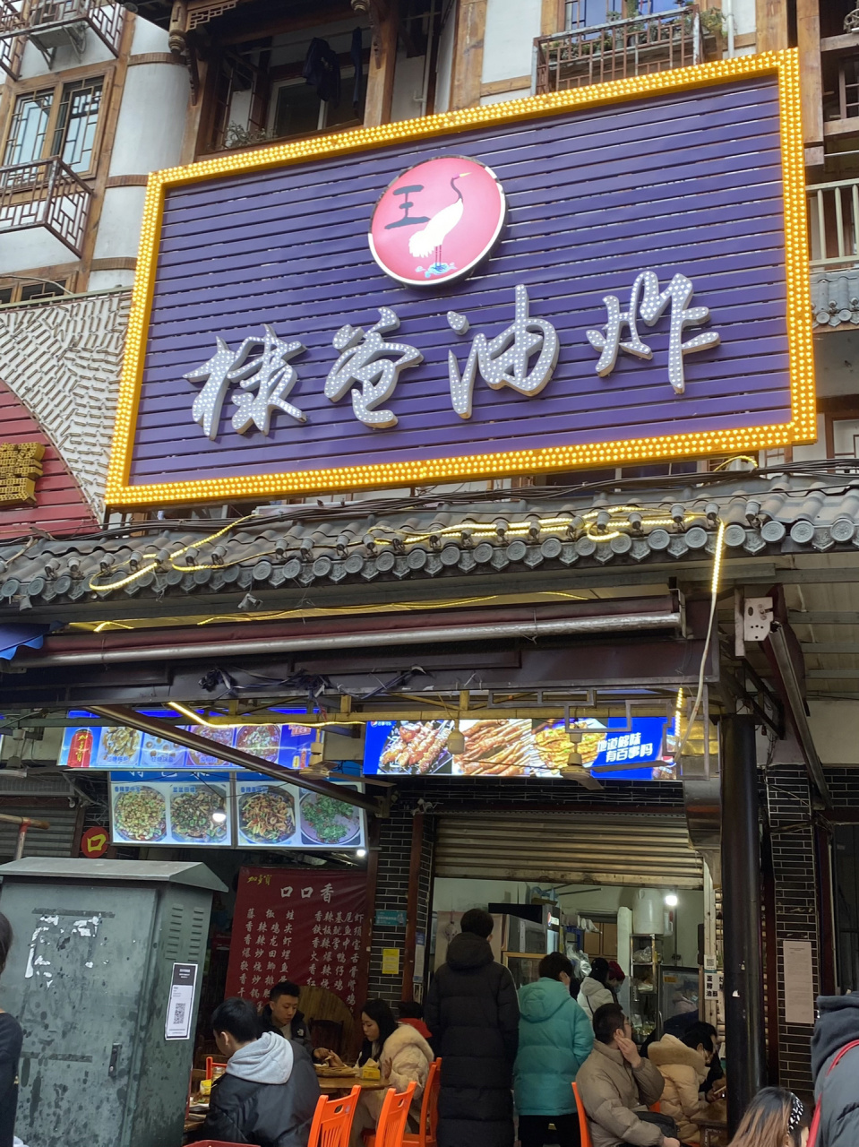 王鹤棣家炸串店! 那得来吧!