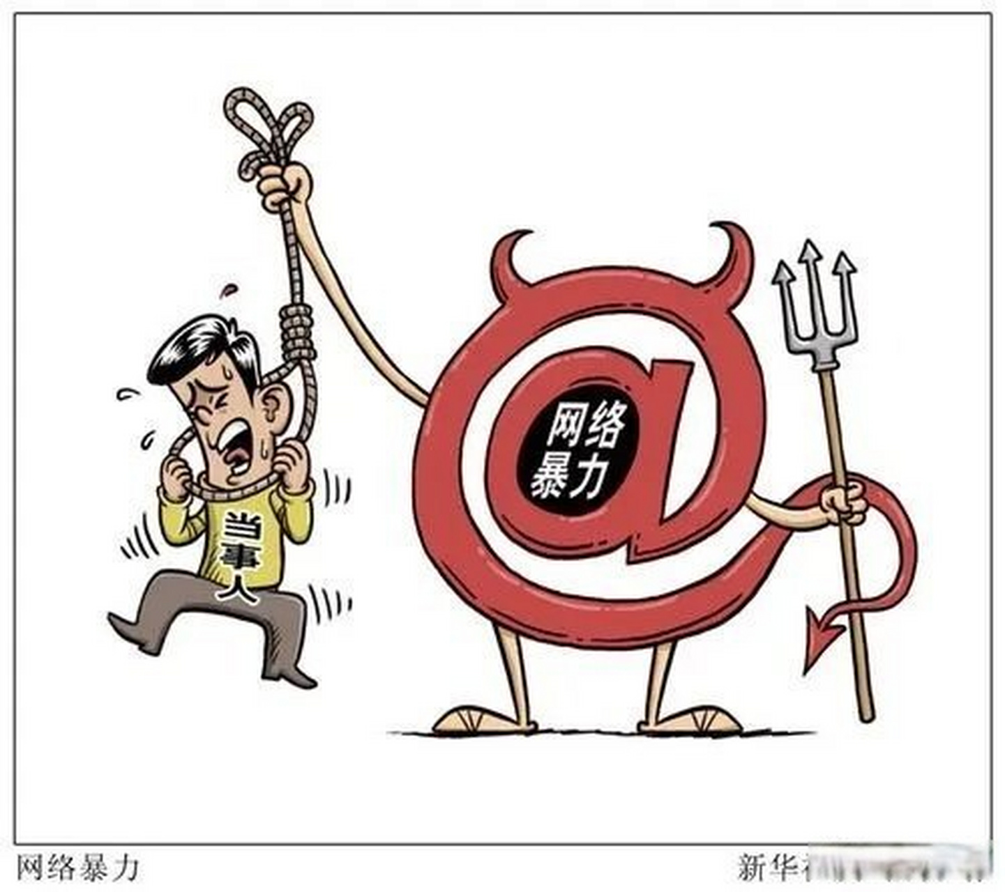 法治护我心#【中央网信办:重点整治#网络欺凌#等7方面网上涉未成年人