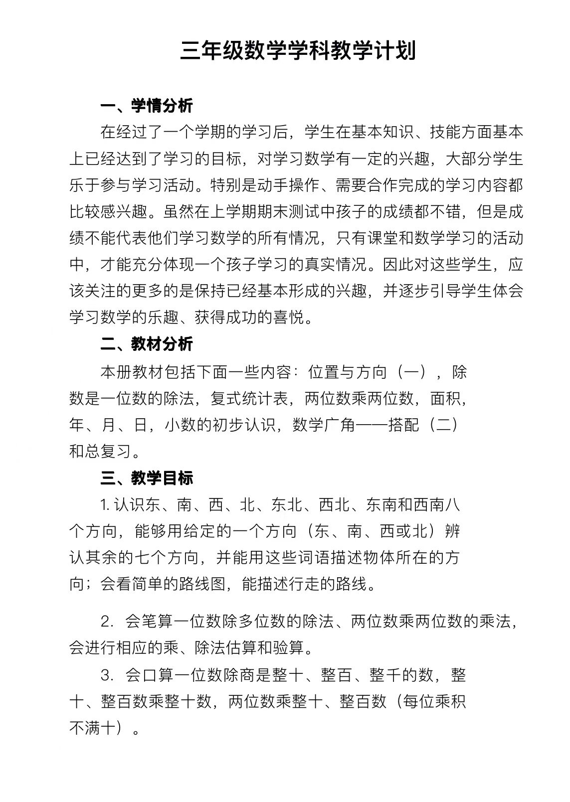 2.数学学科(10条)(2022新数学课程标准11个核心素养) 2.数学学科(10条)(2022新数学课程标准11个核心素养)