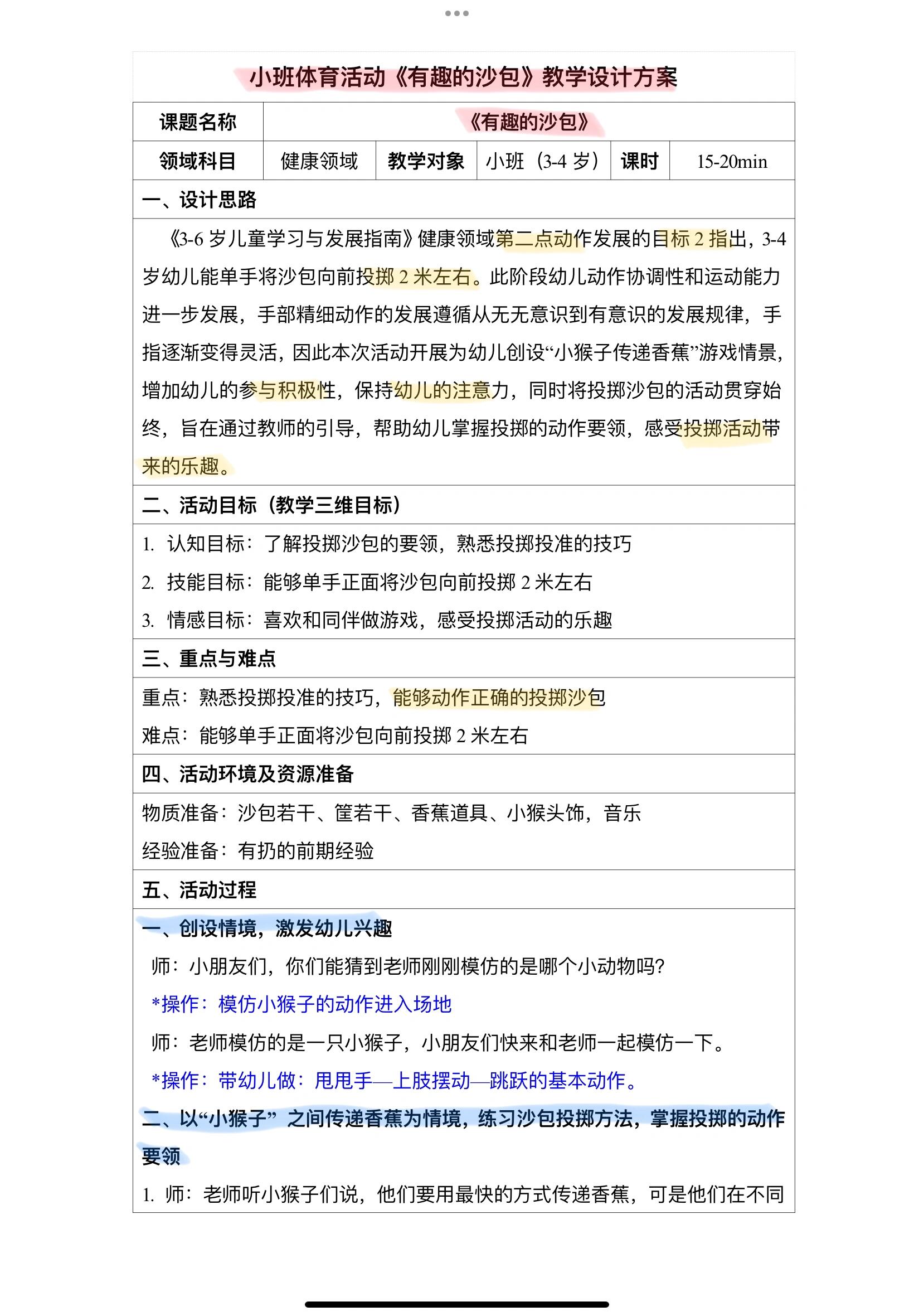 小班体育游戏活动《有趣的沙包》(2/2
