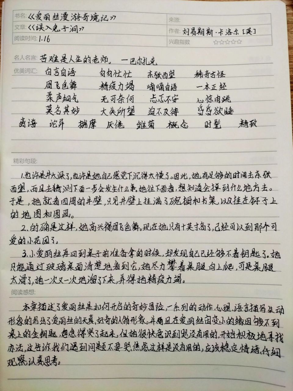 爱丽丝梦游仙境第一章读书笔记 字丑,别喷! 不是原创!实在记不住!