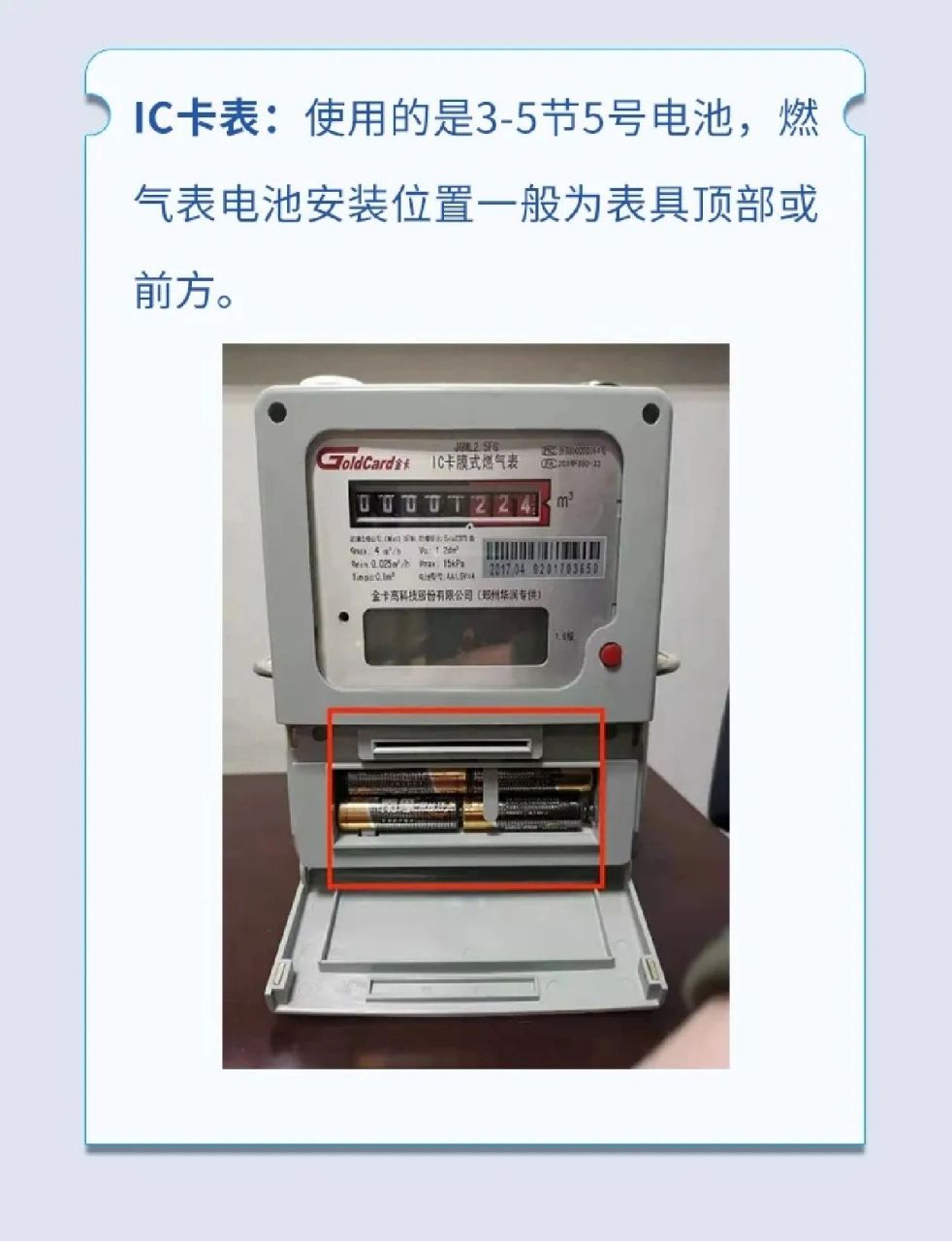 郑州燃气表如何换电池 目前常用的主要这两种,如果电池漏液,或者油烟