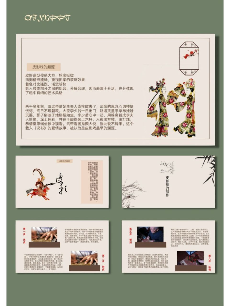 非遗传统艺术民俗ppt模板|皮影戏【536】 96共21页,可编辑修改 96