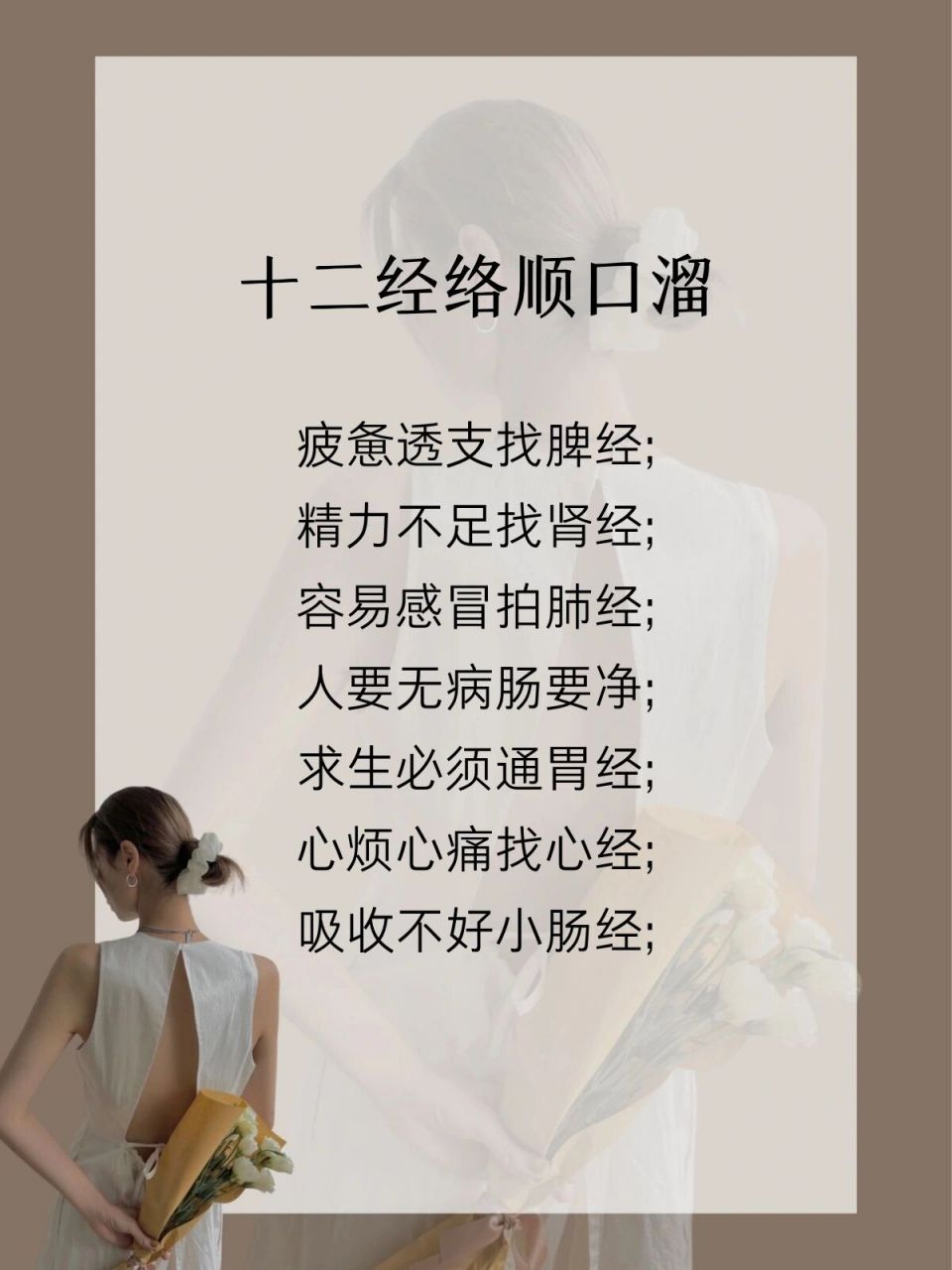 十二经络顺口溜,赶紧背起来~ 疲惫透支找脾经; 精力不足找肾经; 容易