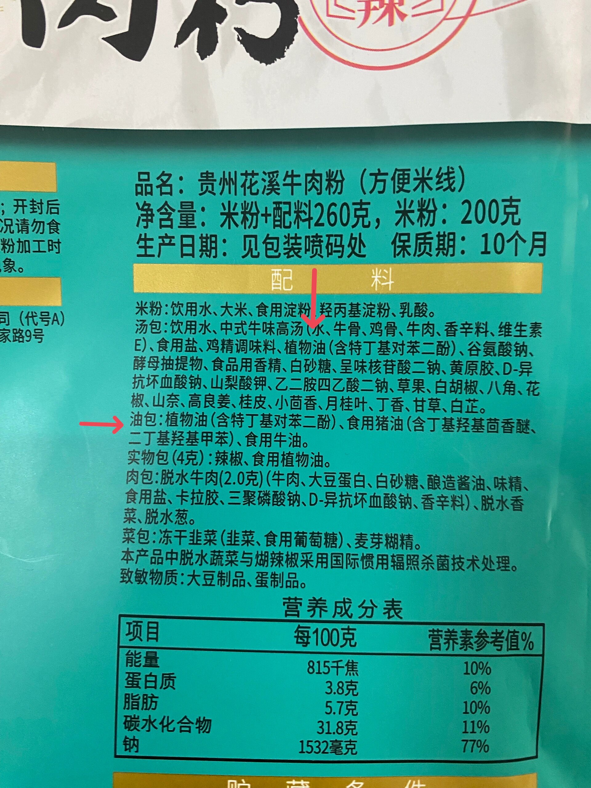 牛肉面汤料配方调料表图片