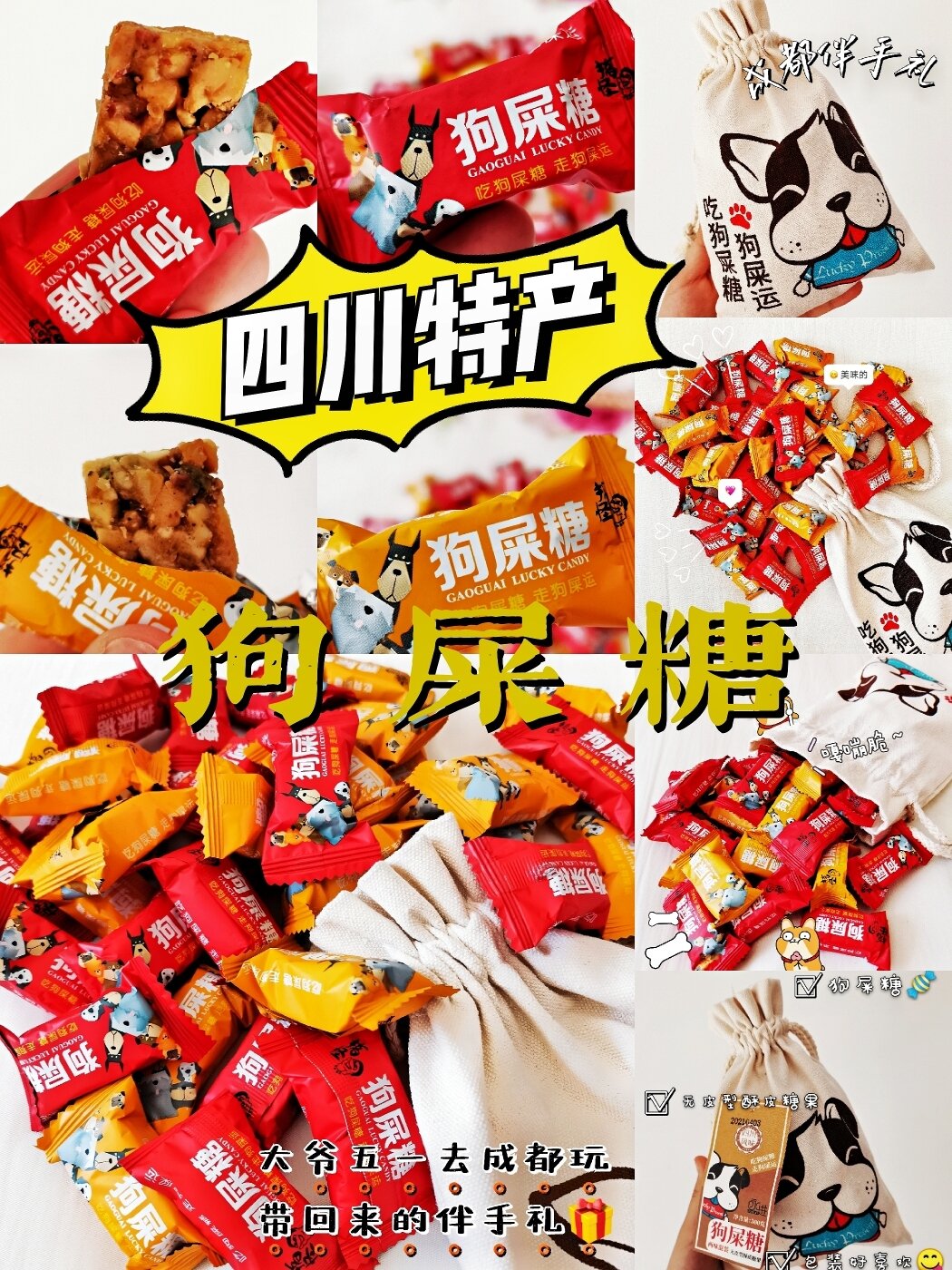 真能走狗屎运吗09 92"狗屎糖"又叫豆香糖,是四川地区土特产之一